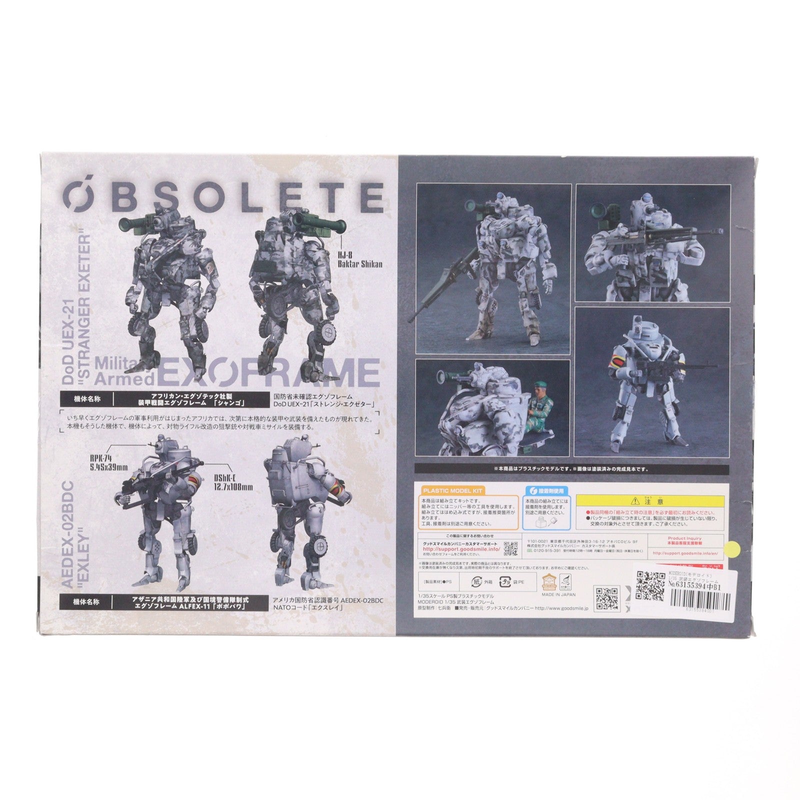 【中古即納】[PTM] MODEROID(モデロイド) 1/35 武装エグゾフレーム OBSOLETE(オブソリート) プラモデル グッドスマイルカンパニー(20210428)