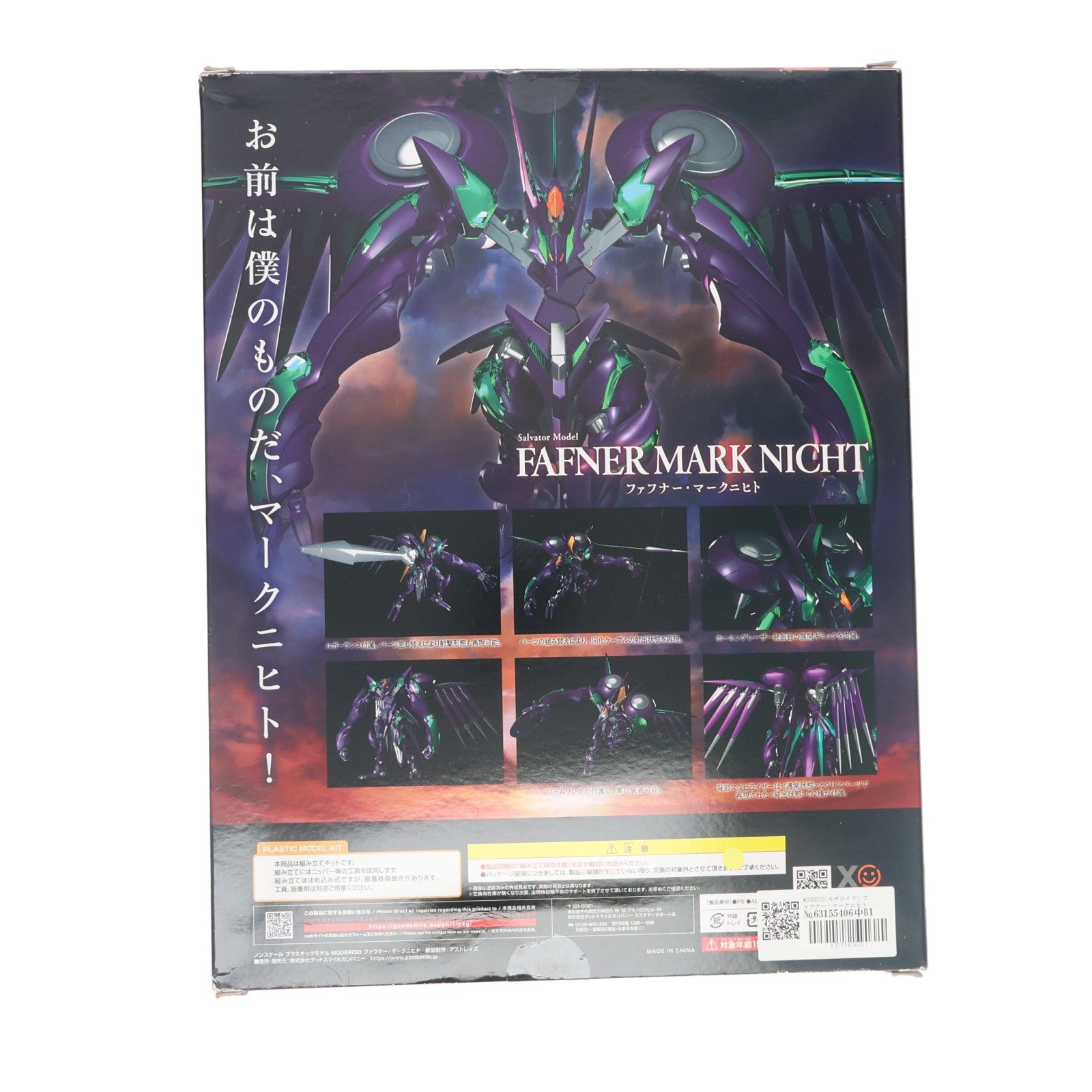 【中古即納】[PTM] MODEROID(モデロイド) ファフナー・マークニヒト 蒼穹のファフナー THE BEYOND プラモデル グッドスマイルカンパニー(20220901)