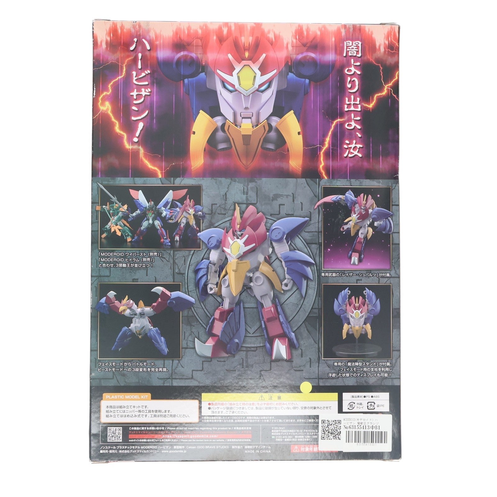 【中古即納】[PTM] MODEROID(モデロイド) ハービザン 魔動王グランゾート プラモデル グッドスマイルカンパニー(20230930)