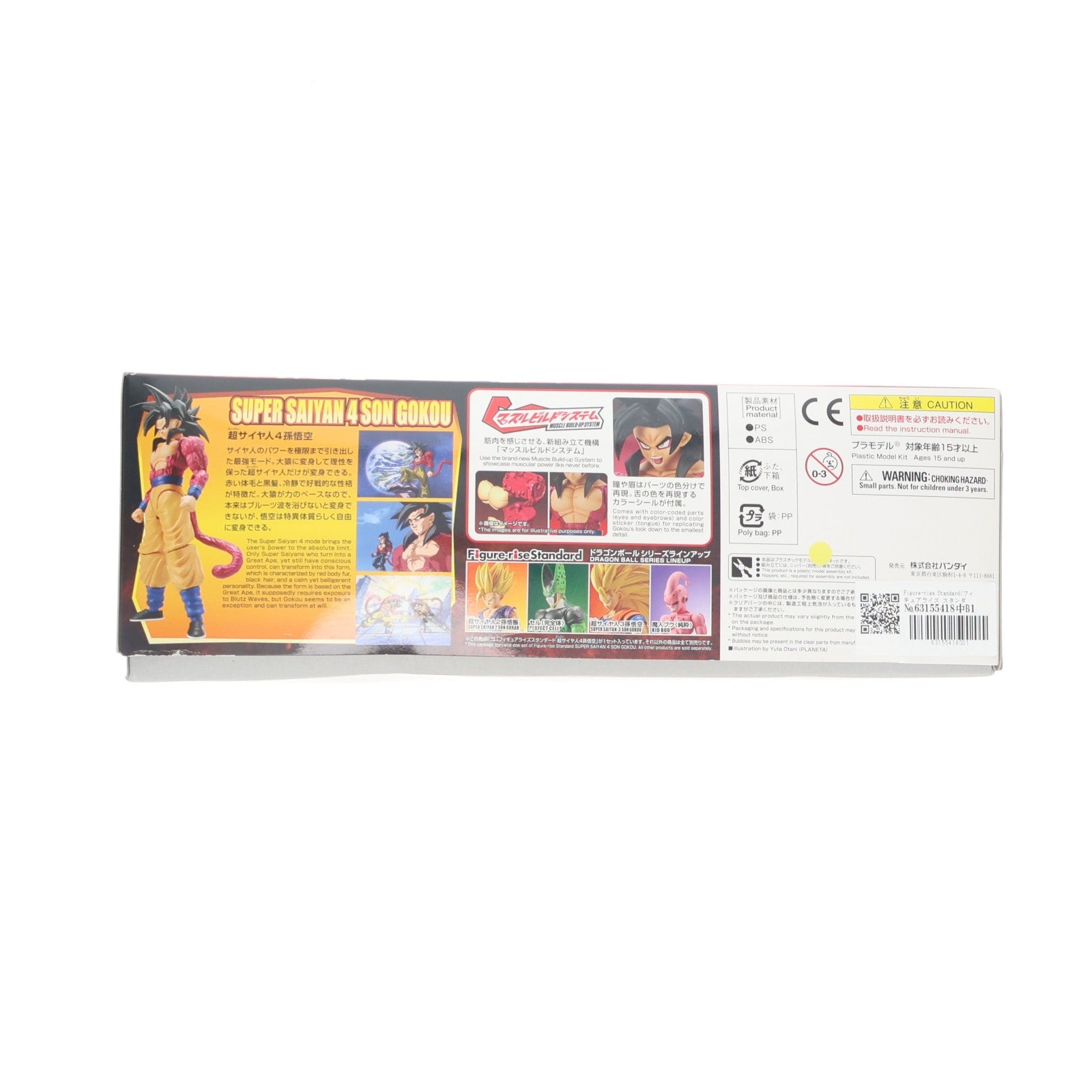 【中古即納】[PTM] Figure-rise Standard(フィギュアライズ スタンダード) 超サイヤ人4 孫悟空 ドラゴンボールGT プラモデル バンダイ(20170128)