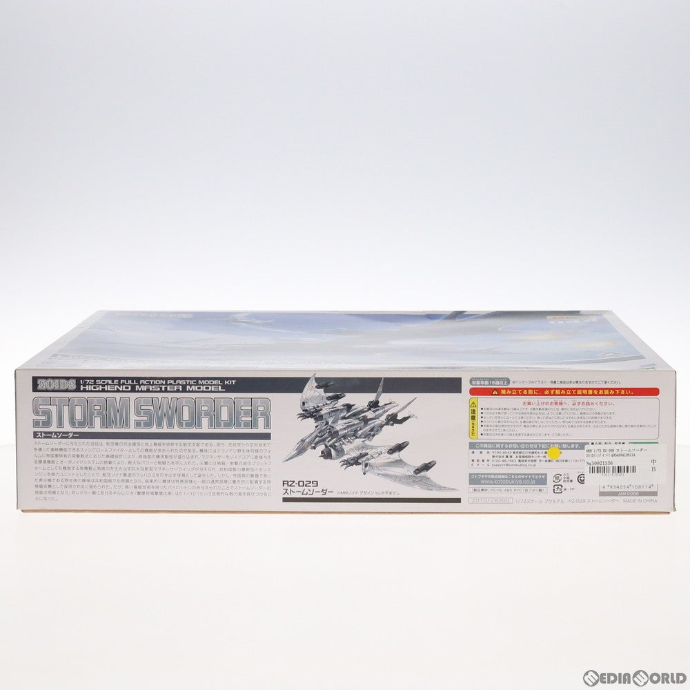【中古即納】[PTM] HMM 1/72 RZ-029 ストームソーダー ZOIDS(ゾイド) プラモデル(ZD101) コトブキヤ(20171119)