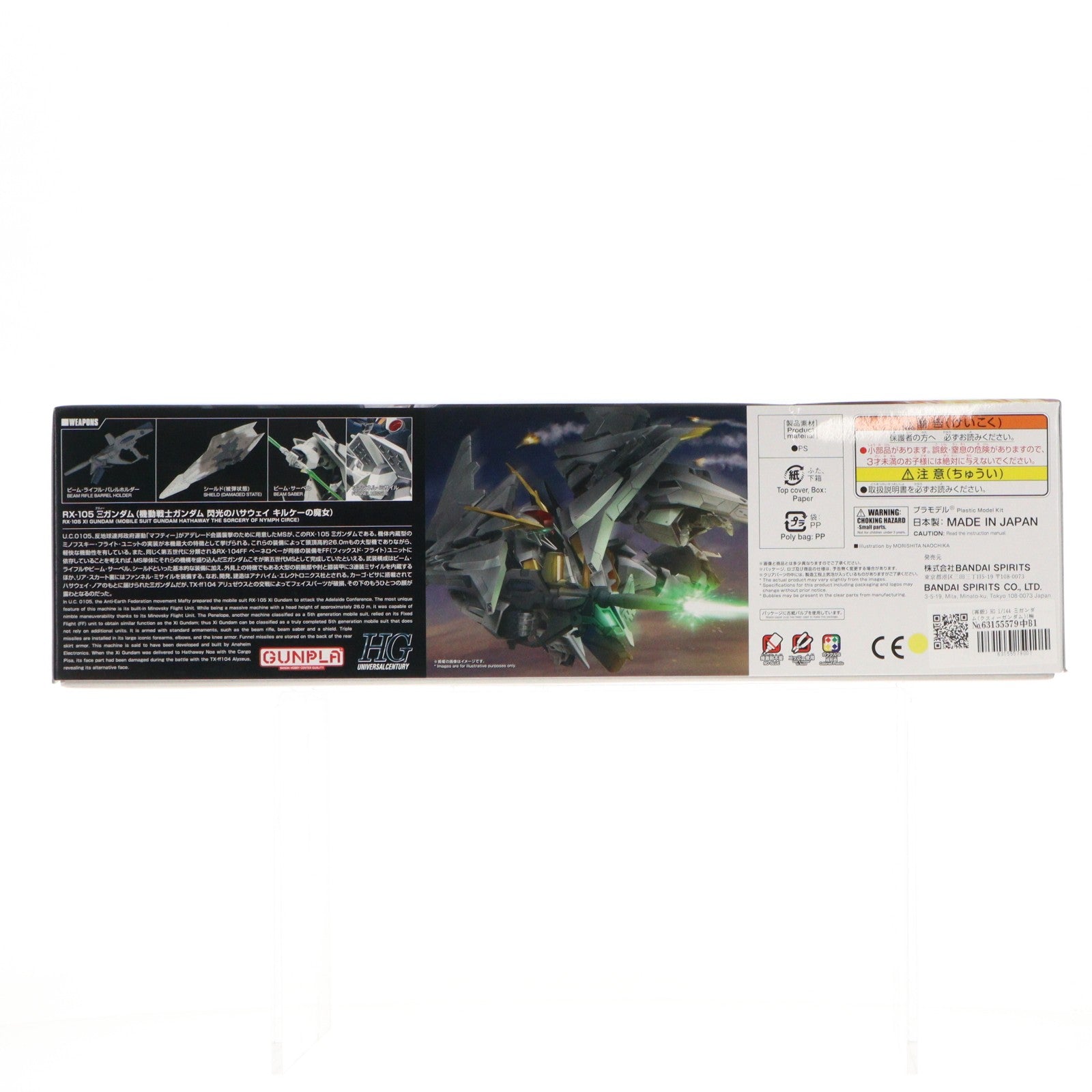 【中古即納】[PTM] HG 1/144 Ξガンダム(クスィーガンダム)(機動戦士ガンダム 閃光のハサウェイ キルケーの魔女) プラモデル(5072528) バンダイスピリッツ(20260425)