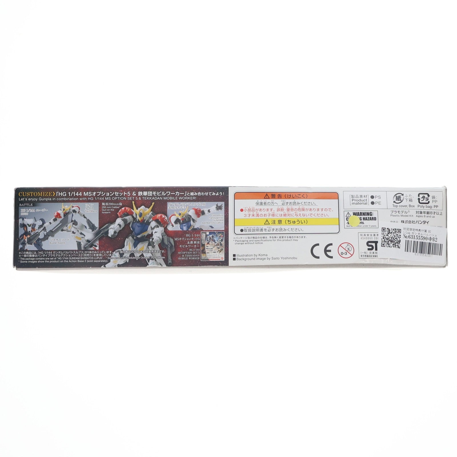 【中古即納】[PTM] 初回限定特典付属 HG 1/144 ガンダムバルバトスルプス 機動戦士ガンダム 鉄血のオルフェンズ プラモデル バンダイ(20181227)