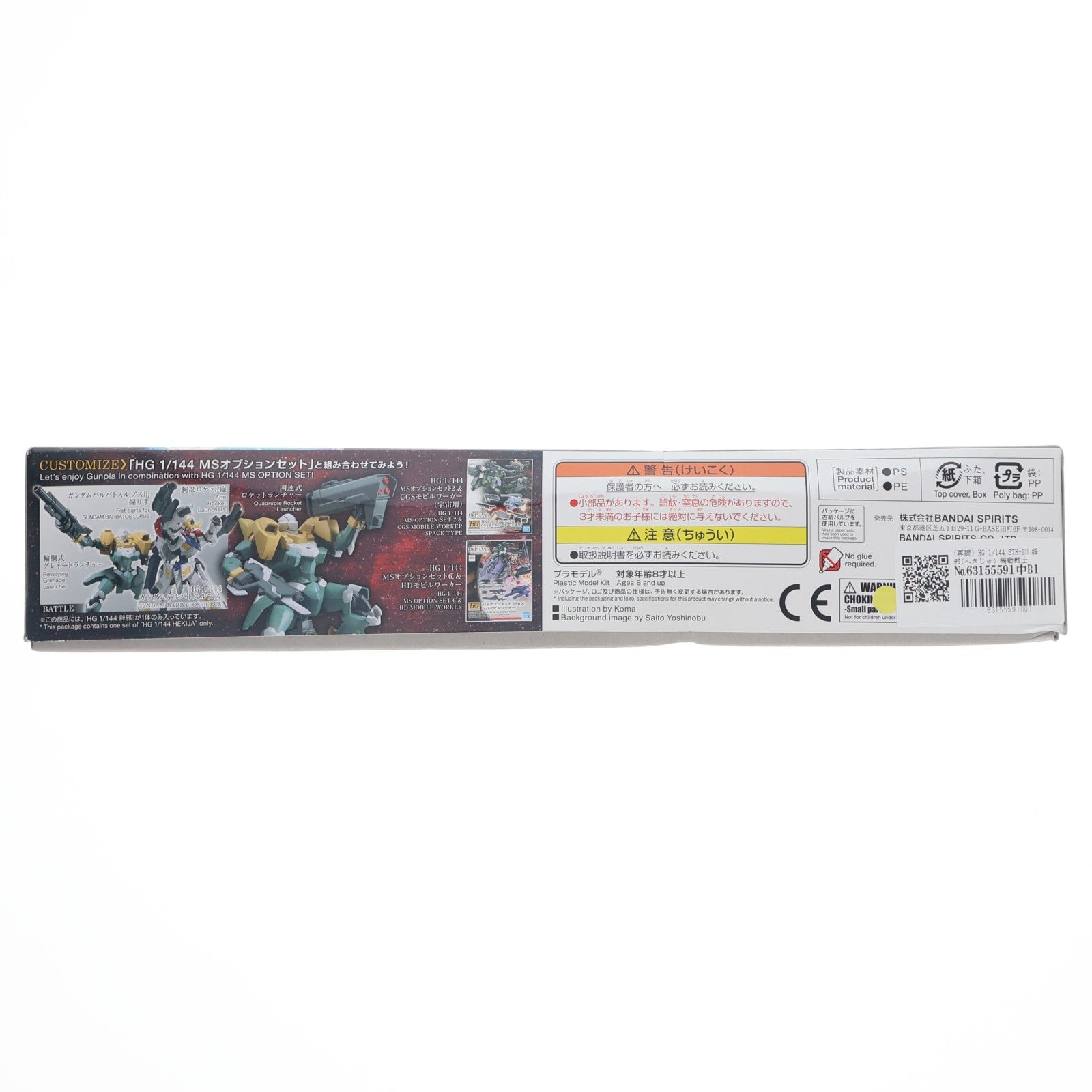 【中古即納】[PTM] (再販) HG 1/144 STH-20 辟邪(へきじゃ) 機動戦士ガンダム 鉄血のオルフェンズ プラモデル(5063837) バンダイスピリッツ(20241002)