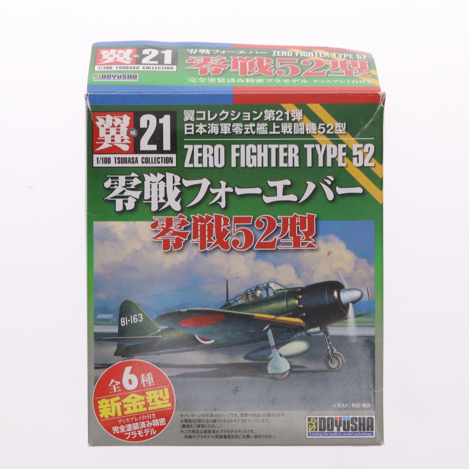 【中古即納】[PTM] (プラモデル単品) 1/100 翼コレクション 第21弾 零戦フォーエバー 零戦52型 No.123 第381海軍航空隊所属機 プラモデル 童友社(20111230)