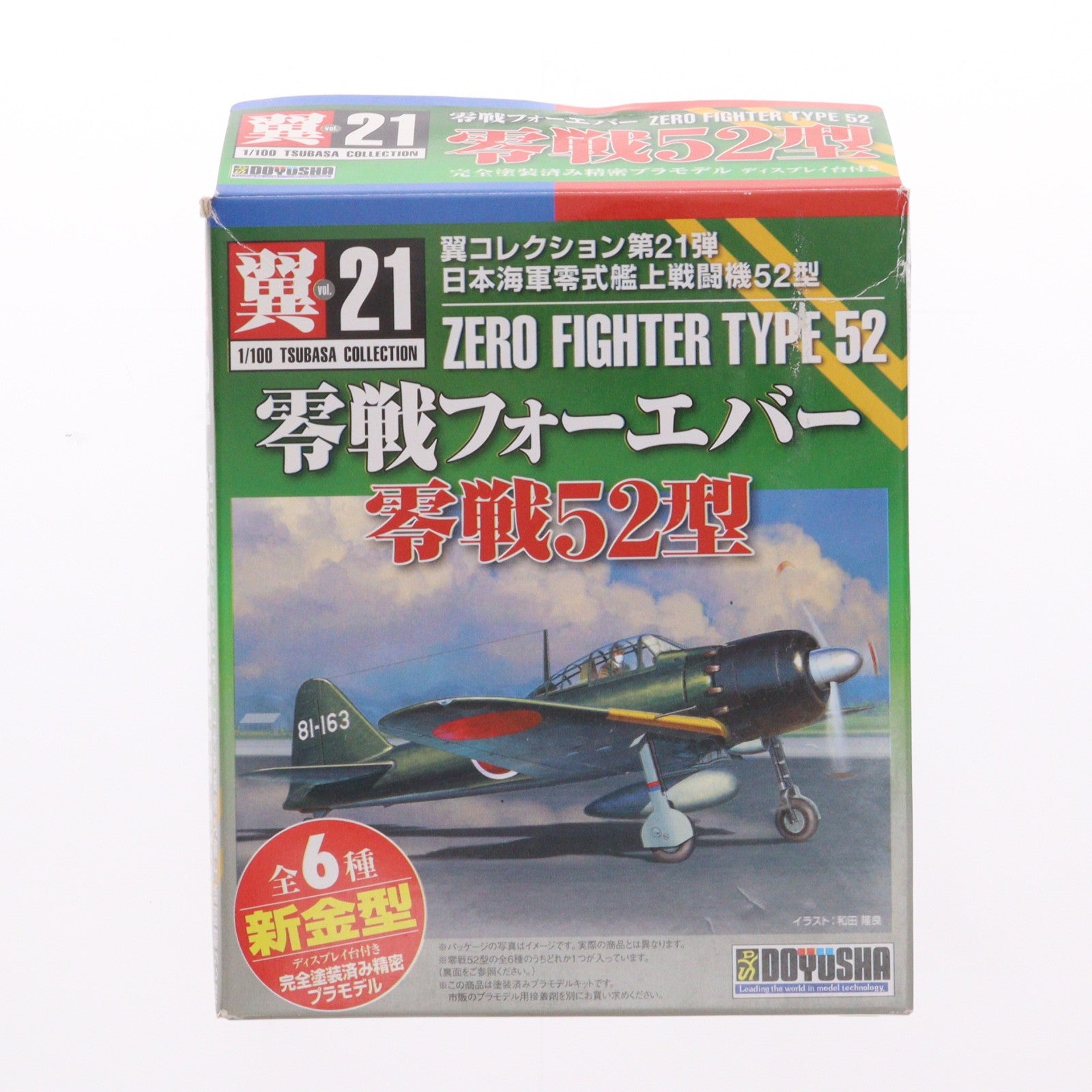 【中古即納】[PTM] (プラモデル単品) 1/100 翼コレクション 第21弾 零戦フォーエバー 零戦52型 No.126 所属部隊不明 プラモデル 童友社(20111230)