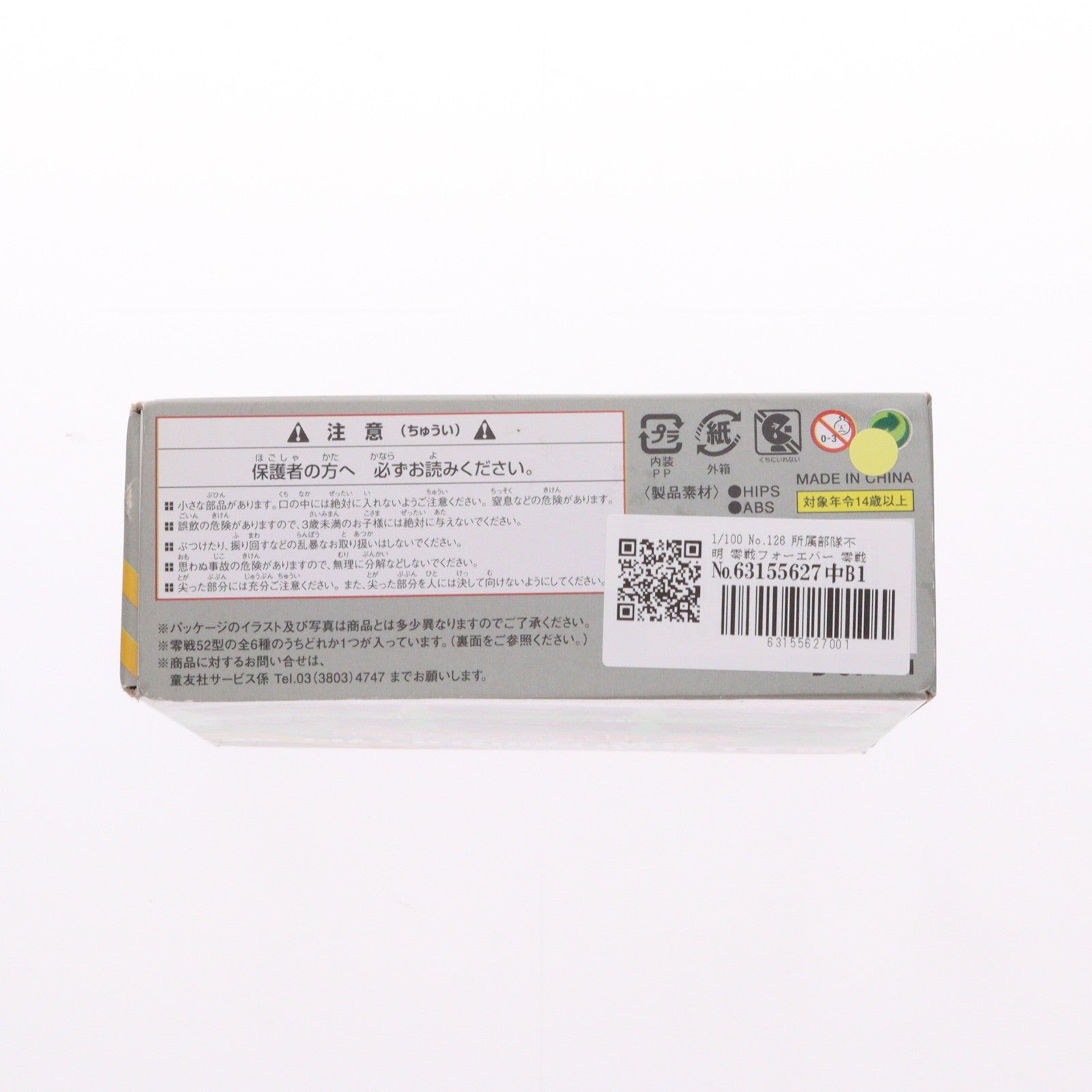【中古即納】[PTM] (プラモデル単品) 1/100 翼コレクション 第21弾 零戦フォーエバー 零戦52型 No.126 所属部隊不明 プラモデル 童友社(20111230)