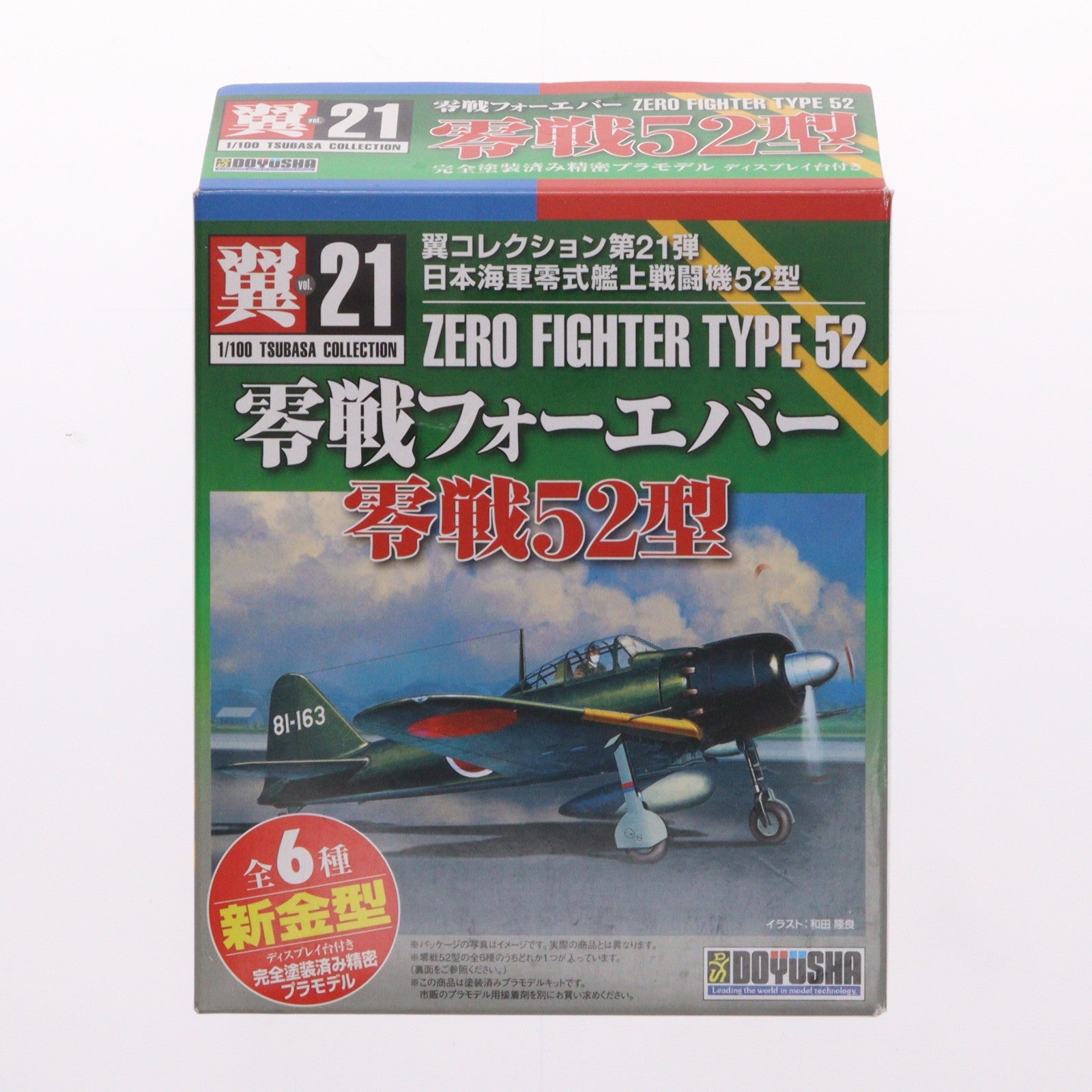 【中古即納】[PTM] (プラモデル単品) 1/100 翼コレクション 第21弾 零戦フォーエバー 零戦52型 No.124 第634海軍航空隊 戦闘第163飛行隊所属機 プラモデル 童友社(20111230)