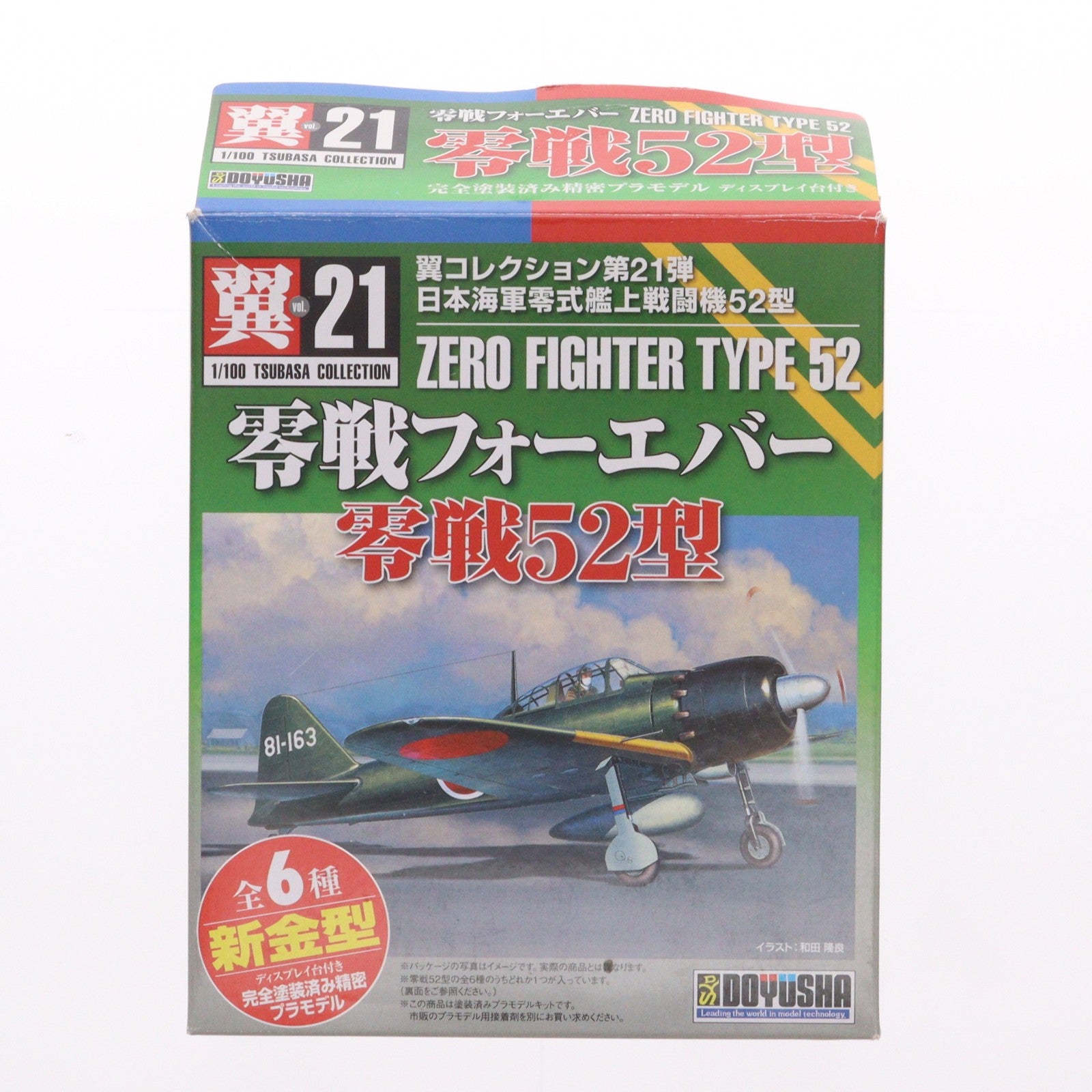 【中古即納】[PTM] (プラモデル単品) 1/100 翼コレクション 第21弾 零戦フォーエバー 零戦52型 No.121 第253海軍航空隊 岩本徹三搭乗機 プラモデル 童友社(20111230)