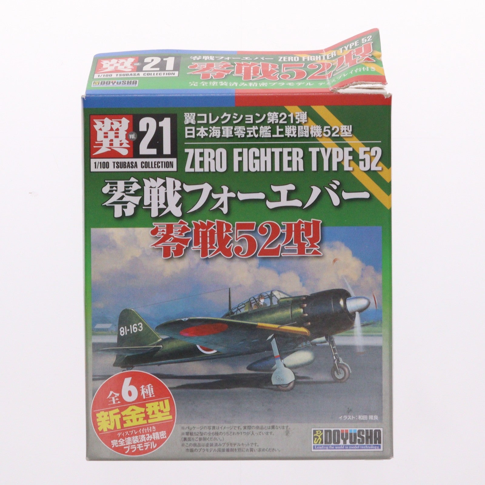 【中古即納】[PTM] (プラモデル単品) 1/100 翼コレクション 第21弾 零戦フォーエバー 零戦52型 No.125 第312海軍航空隊所属機 プラモデル 童友社(20111230)