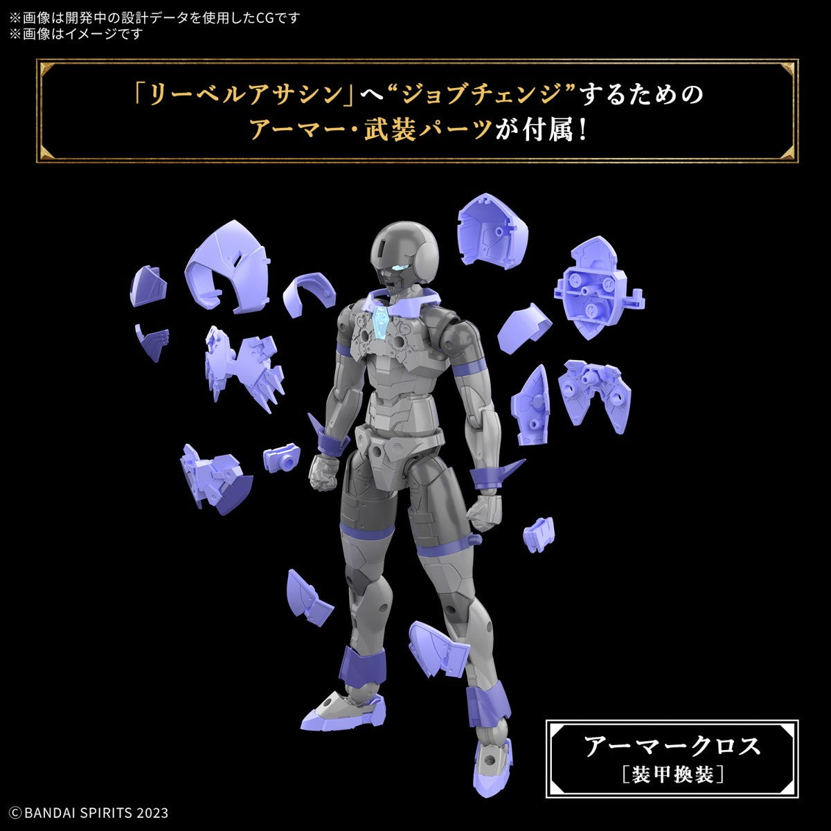 【中古即納】[PTM] (再販) 30MF リーベルアサシン 30 MINUTES FANTASY(サーティミニッツファンタジー) プラモデル(5068579) バンダイスピリッツ(20260401)