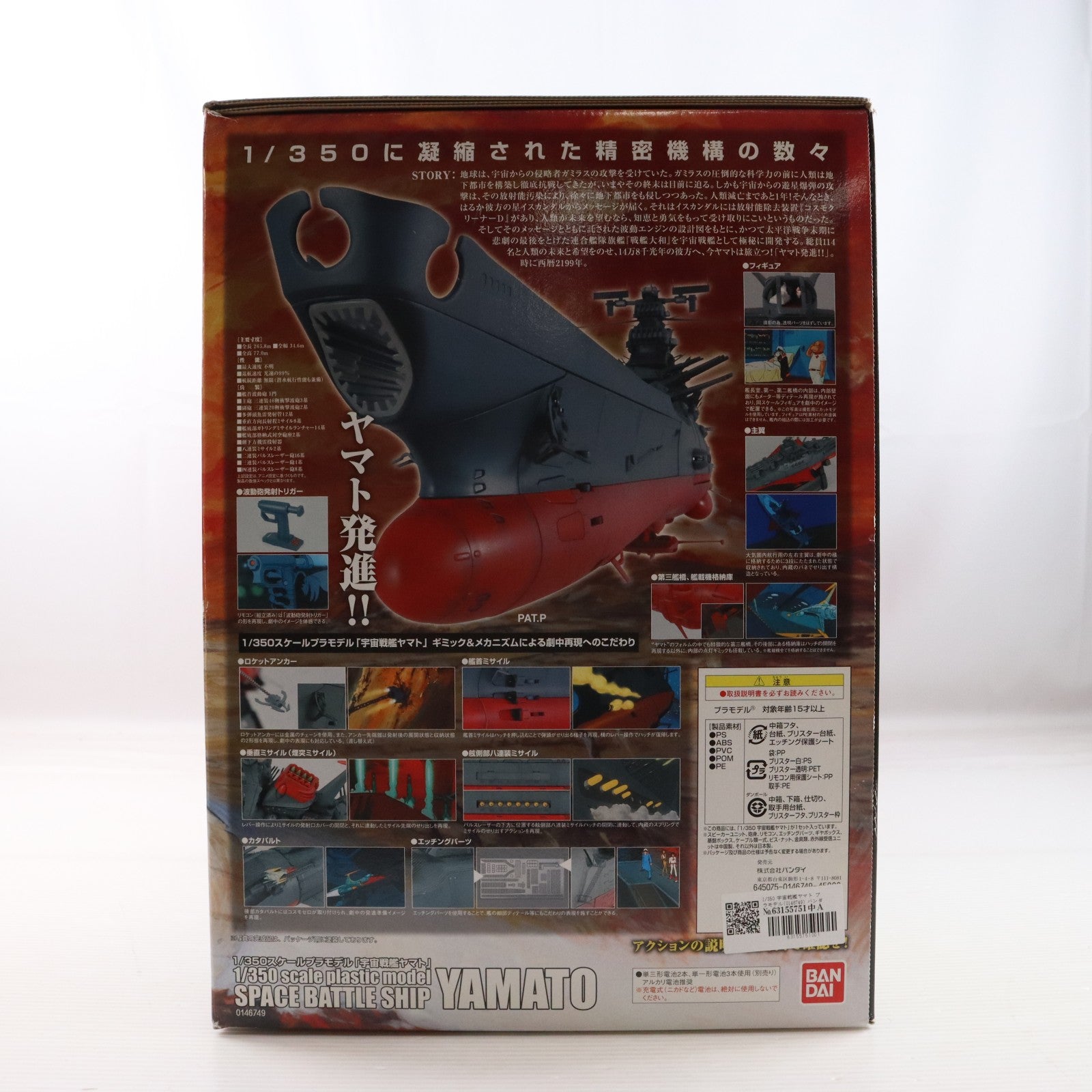 【中古即納】[PTM] 1/350 宇宙戦艦ヤマト プラモデル(0146749) バンダイ(20070131)