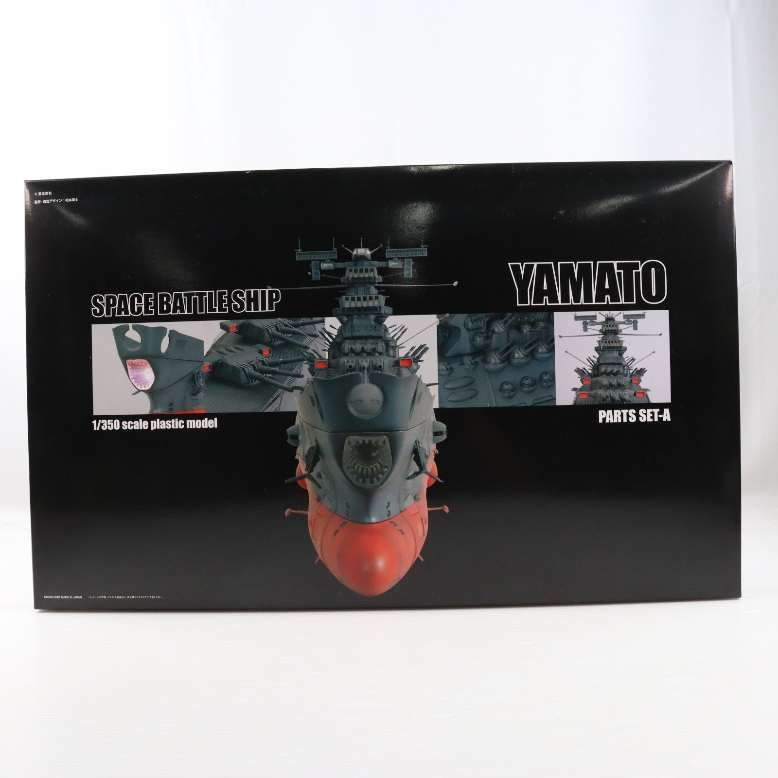 【中古即納】[PTM] 1/350 宇宙戦艦ヤマト プラモデル(0146749) バンダイ(20070131)