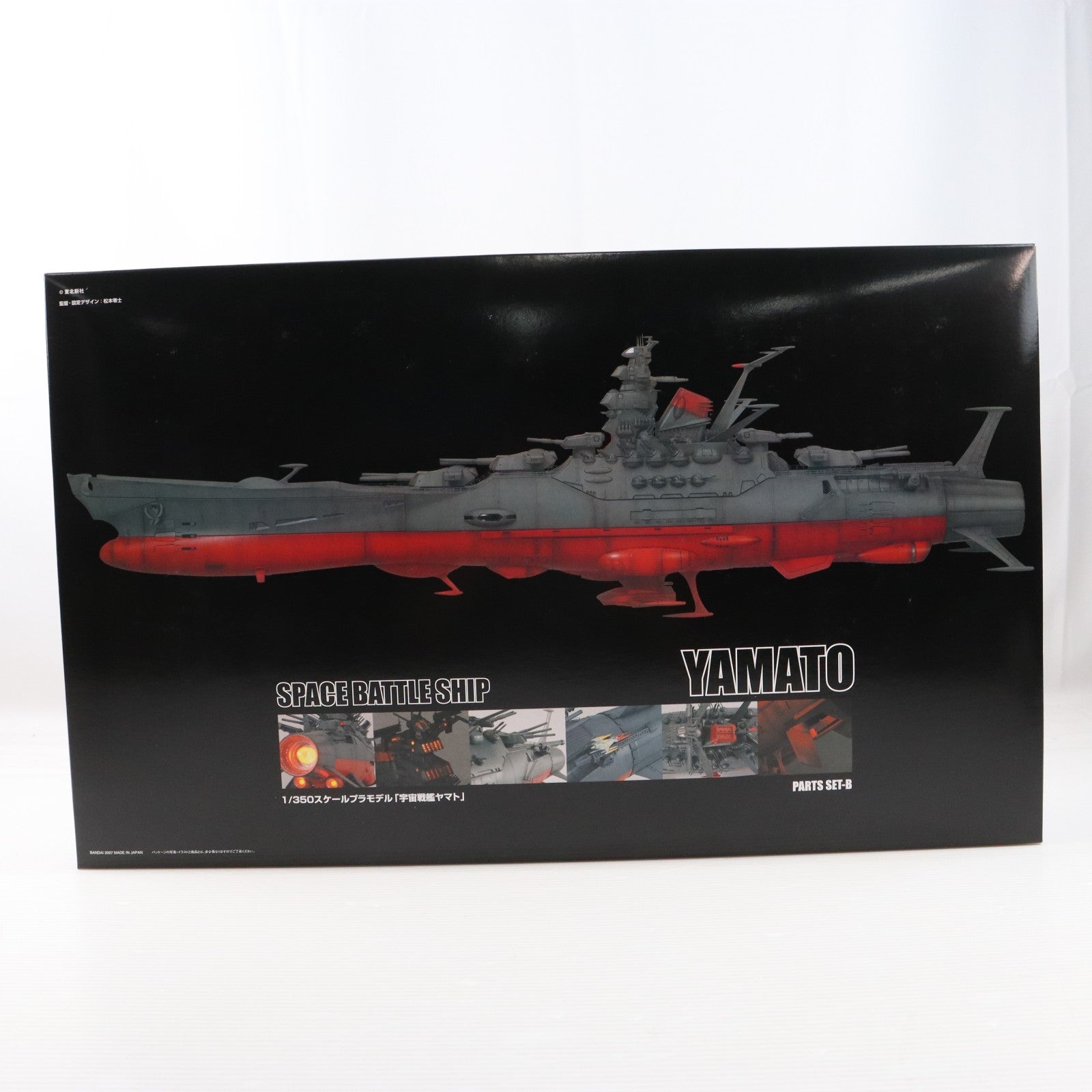 【中古即納】[PTM] 1/350 宇宙戦艦ヤマト プラモデル(0146749) バンダイ(20070131)
