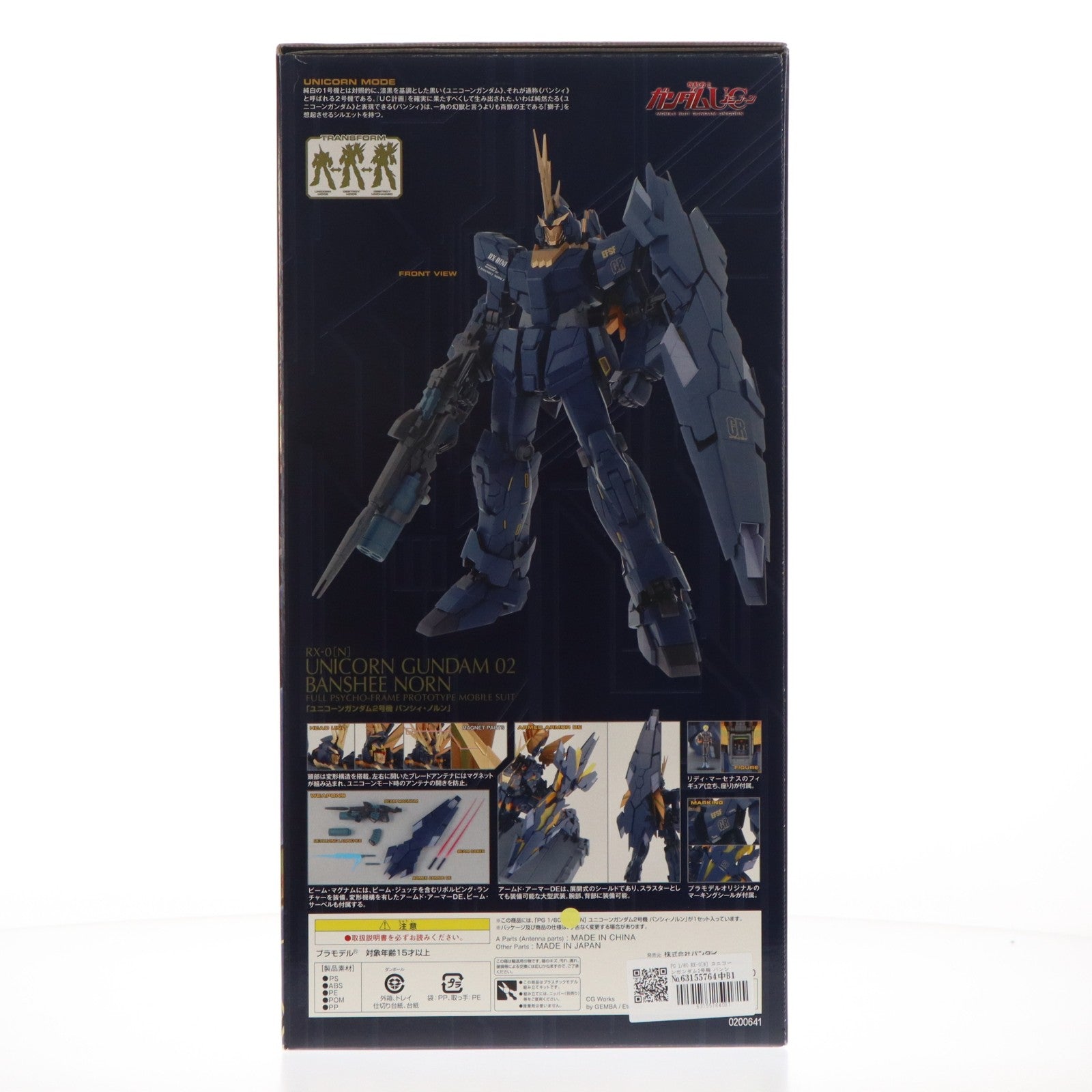 【中古即納】[PTM] PG 1/60 RX-0[N] ユニコーンガンダム2号機 バンシィ・ノルン 機動戦士ガンダムUC(ユニコーン) プラモデル(0200641) バンダイ(20171202)