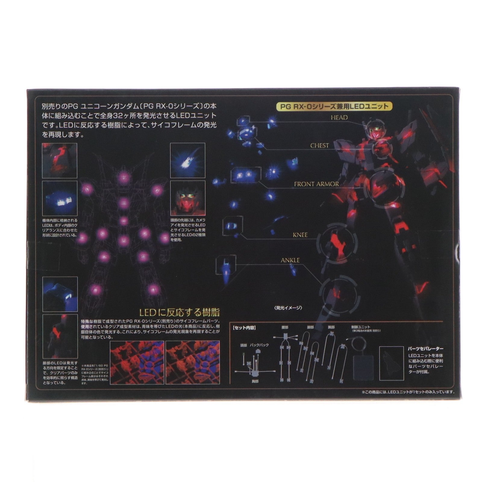 【中古即納】[PTM] PG 1/60 RX-0 ユニコーンガンダム用 LEDユニット 機動戦士ガンダムUC(ユニコーン) プラモデル用アクセサリ(0194366) バンダイ(20200919)