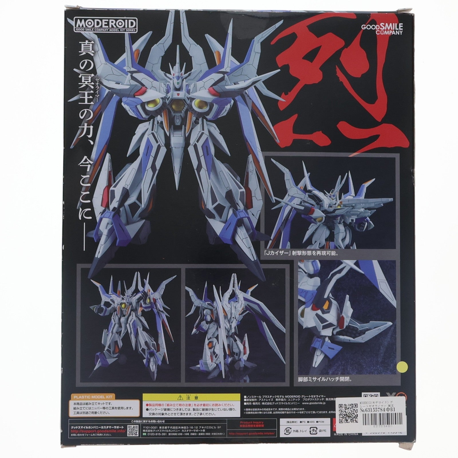 【中古即納】[PTM] MODEROID(モデロイド) グレートゼオライマー 冥王計画ゼオライマー プラモデル(113312) グッドスマイルカンパニー(20210620)