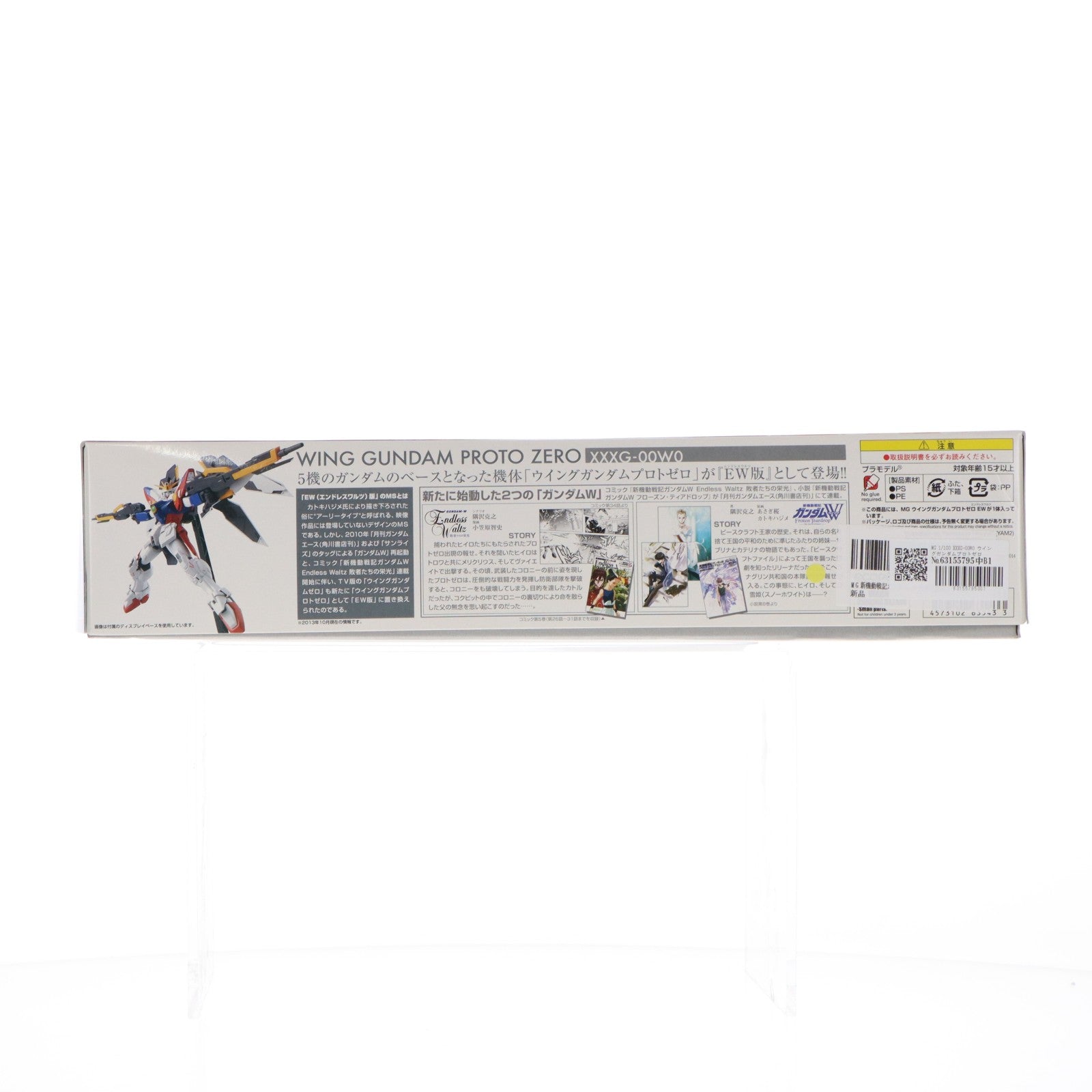 【中古即納】[PTM] MG 1/100 XXXG-00W0 ウイングガンダムプロトゼロ EW 新機動戦記ガンダムW Endless Waltz(エンドレスワルツ) 敗者たちの栄光 プラモデル(5063543) バンダイスピリッツ(20230118)