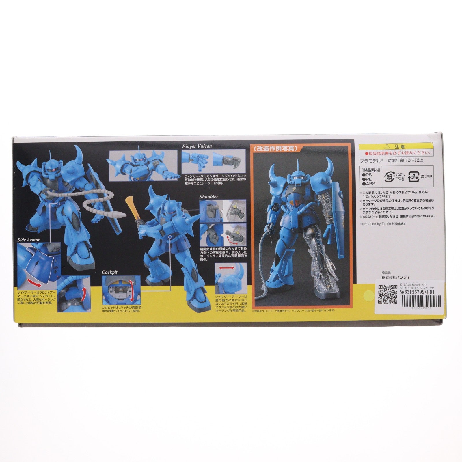 【中古即納】[PTM] MG 1/100 MS-07B グフ Ver.2.0 スペシャルクリア外装パーツ付 機動戦士ガンダム プラモデル(0161560) バンダイ(20091231)