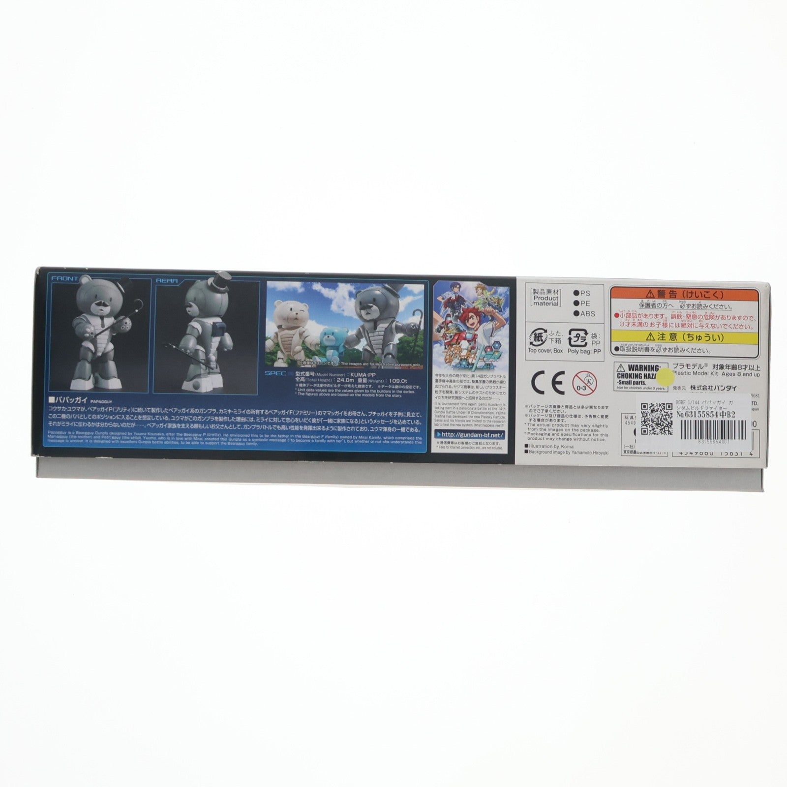 【中古即納】[PTM] HGBF 1/144 パパッガイ ガンダムビルドファイターズトライ プラモデル バンダイ(20170211)