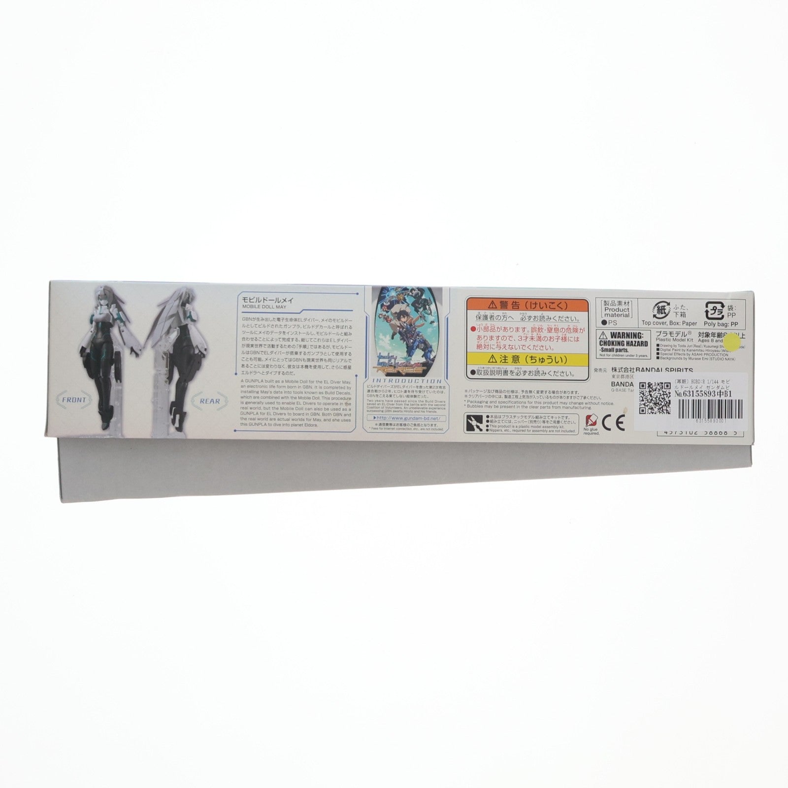 【中古即納】[PTM] (再販) HGBD:R 1/144 モビルドールメイ ガンダムビルドダイバーズRe:RISE(リライズ) プラモデル(5058868) バンダイスピリッツ(20241002)