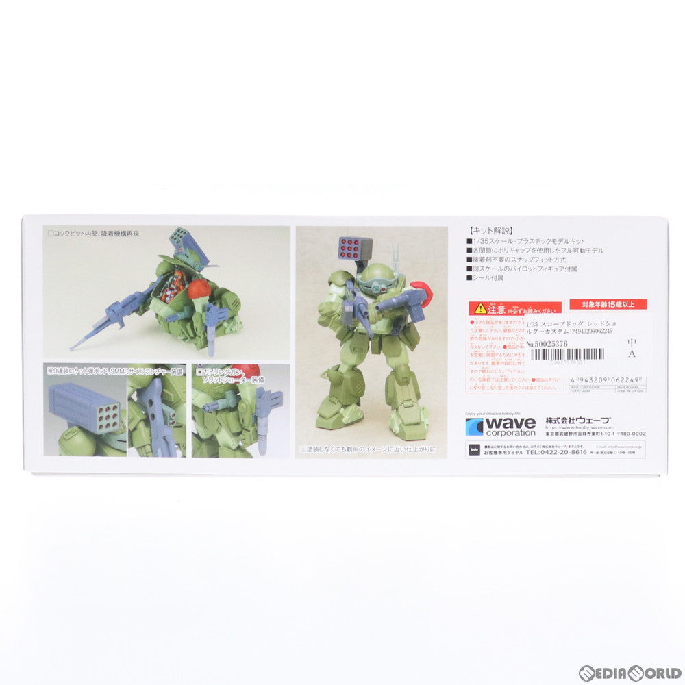 【中古即納】[PTM] 1/35 スコープドッグ レッドショルダーカスタム[PS版] 装甲騎兵ボトムズ プラモデル(BK-224) ウェーブ(WAVE)(20180224)