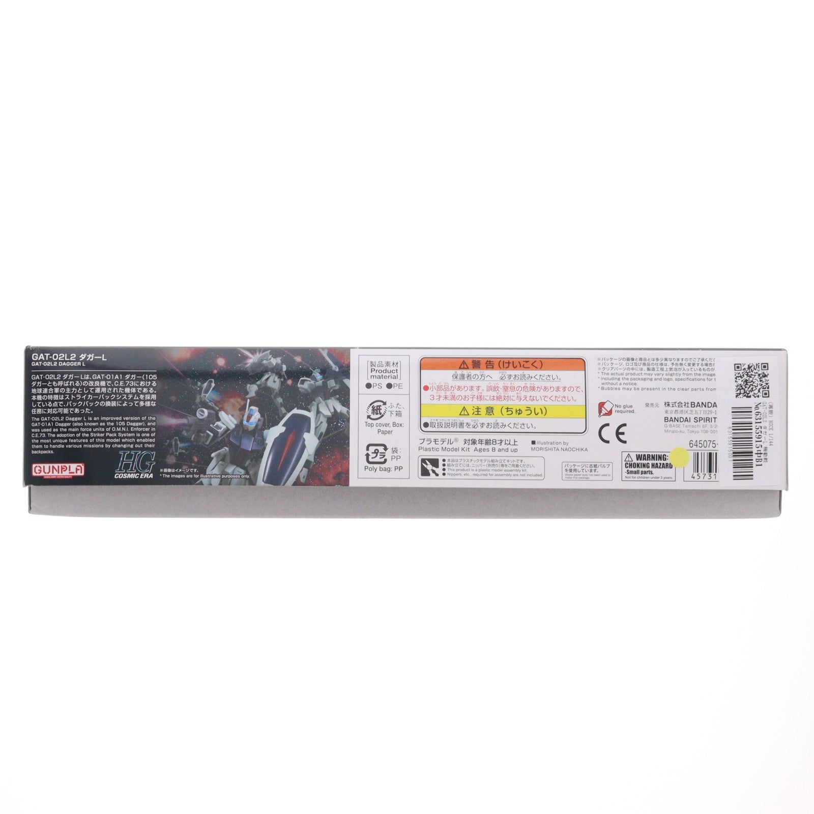 【中古即納】[PTM] (再販) HGCE 1/144 GAT-02L2 ダガーL 機動戦士ガンダムSEED DESTINY(シード デスティニー) プラモデル(5061546) バンダイスピリッツ(20241120)
