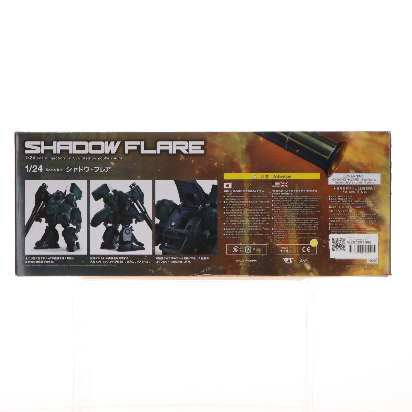 【中古即納】[PTM] 1/24 IJ BLACK A-T シャドウ・フレア 装甲騎兵ボトムズ外伝 青の騎士ベルゼルガ物語 プラモデル ボークス(20170826)
