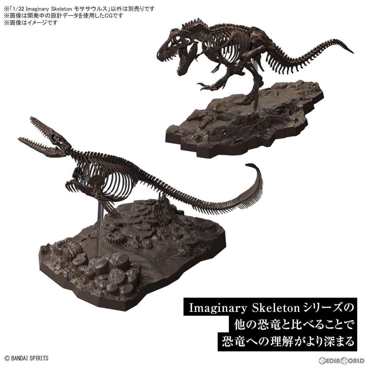 【中古即納】[PTM] 1/32 Imaginary Skeleton モササウルス プラモデル(5065428) バンダイスピリッツ(20230811)