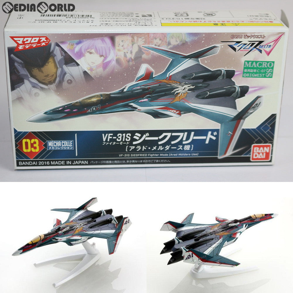 【中古即納】[PTM] メカコレクション 03 VF-31S ジークフリード ファイターモード(アラド・メルダース機) マクロスΔ(デルタ) プラモデル バンダイ(20160528)