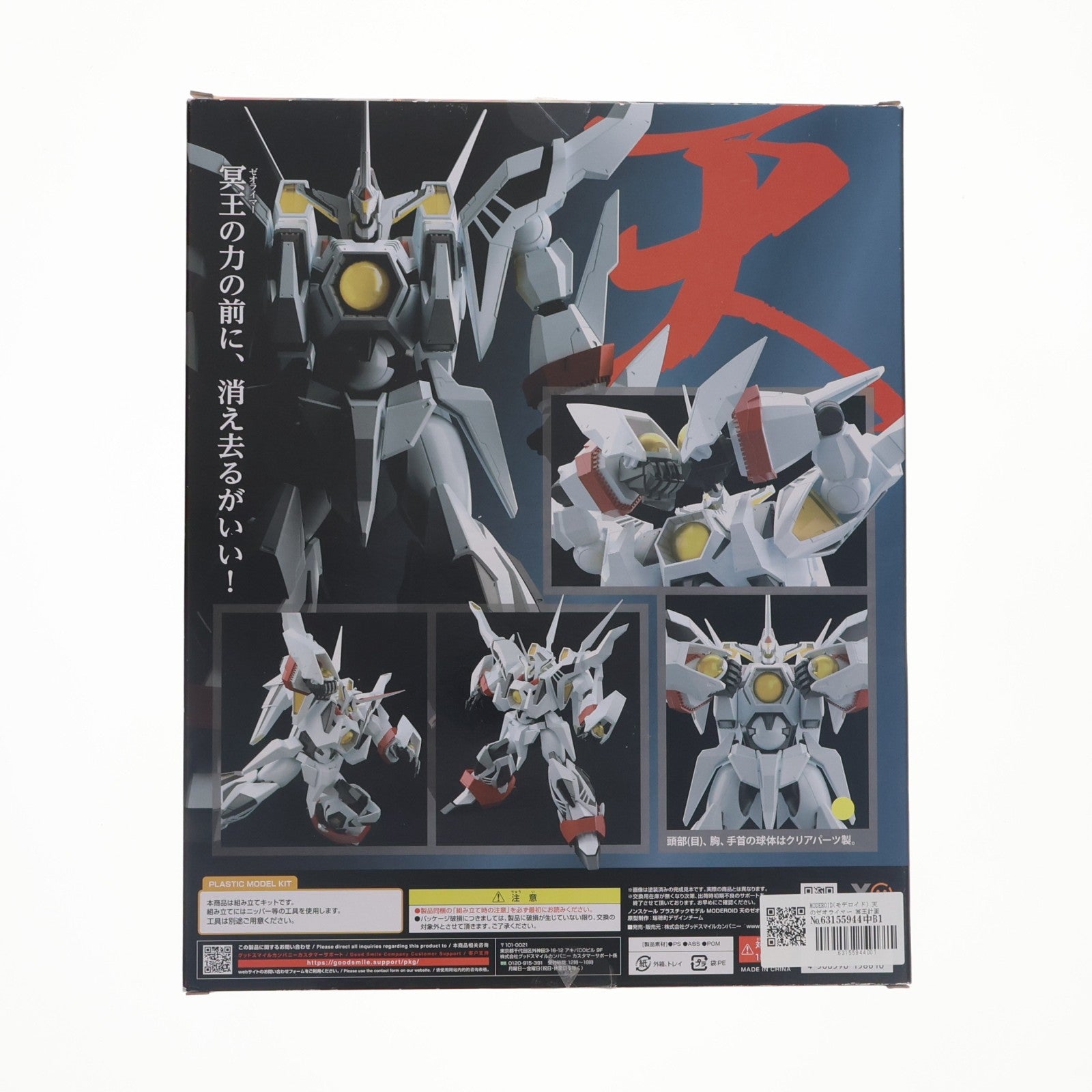 【中古即納】[PTM] MODEROID(モデロイド) 天のゼオライマー 冥王計画ゼオライマー プラモデル グッドスマイルカンパニー(20220727)