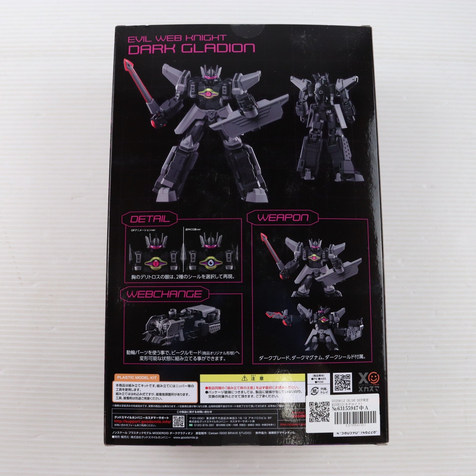 【中古即納】[PTM] GOODSMILE ONLINE SHOP限定 MODEROID(モデロイド) ダークグラディオン 電脳冒険記ウェブダイバー プラモデル グッドスマイルカンパニー(20211231)