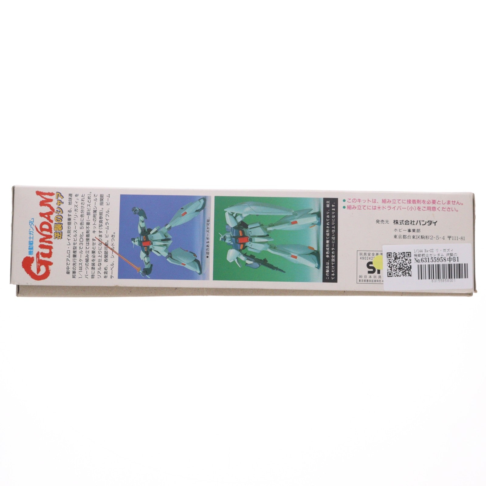 【中古即納】[PTM] 1/144 Re-GZ リ・ガズィ 機動戦士ガンダム 逆襲のシャア プラモデル(0010421) バンダイ(20180724)