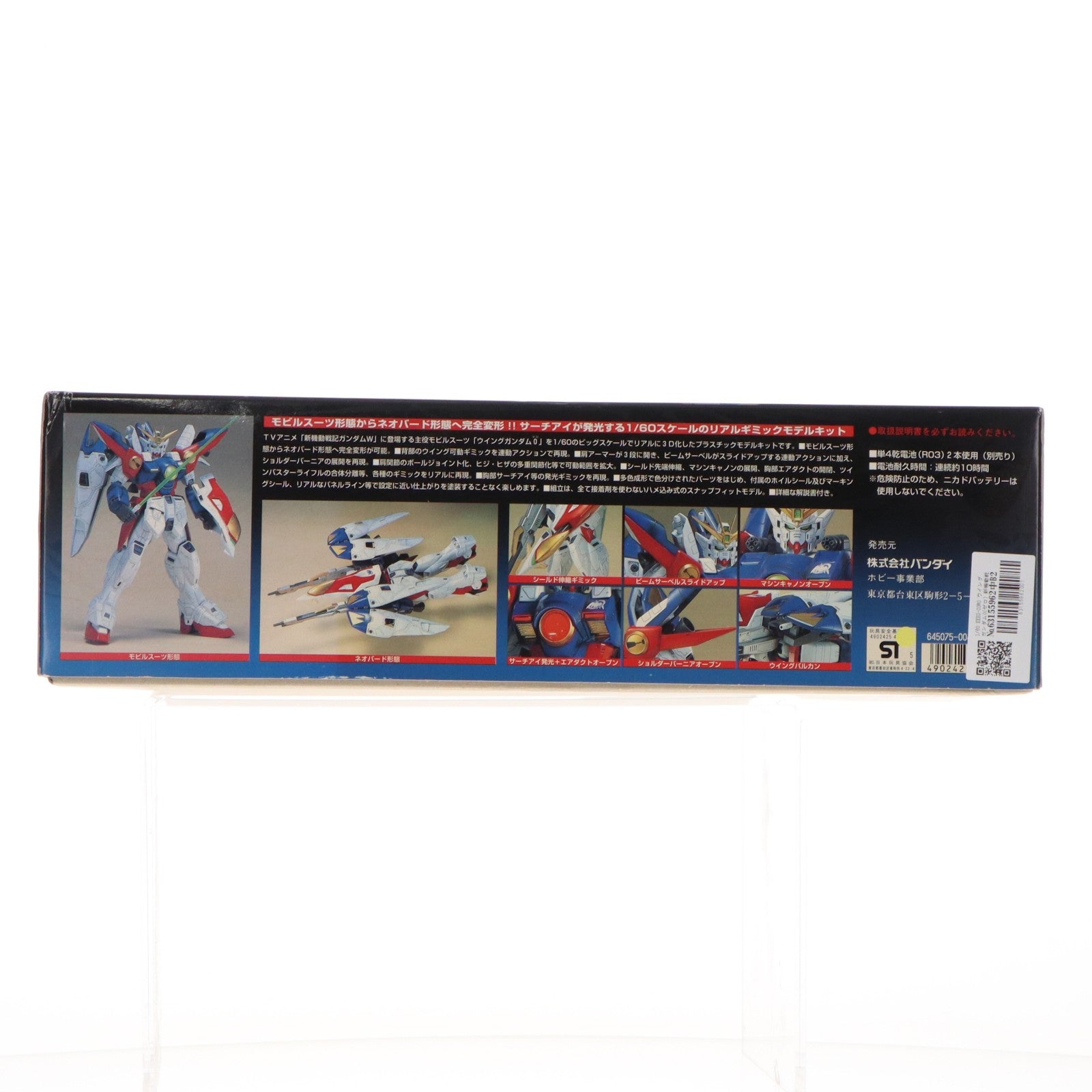 【中古即納】[PTM] 1/60 XXXG-00W0 ウイングガンダム0(ゼロ) 新機動戦記ガンダムW(ウィング) プラモデル(0048287) バンダイ(19951031)