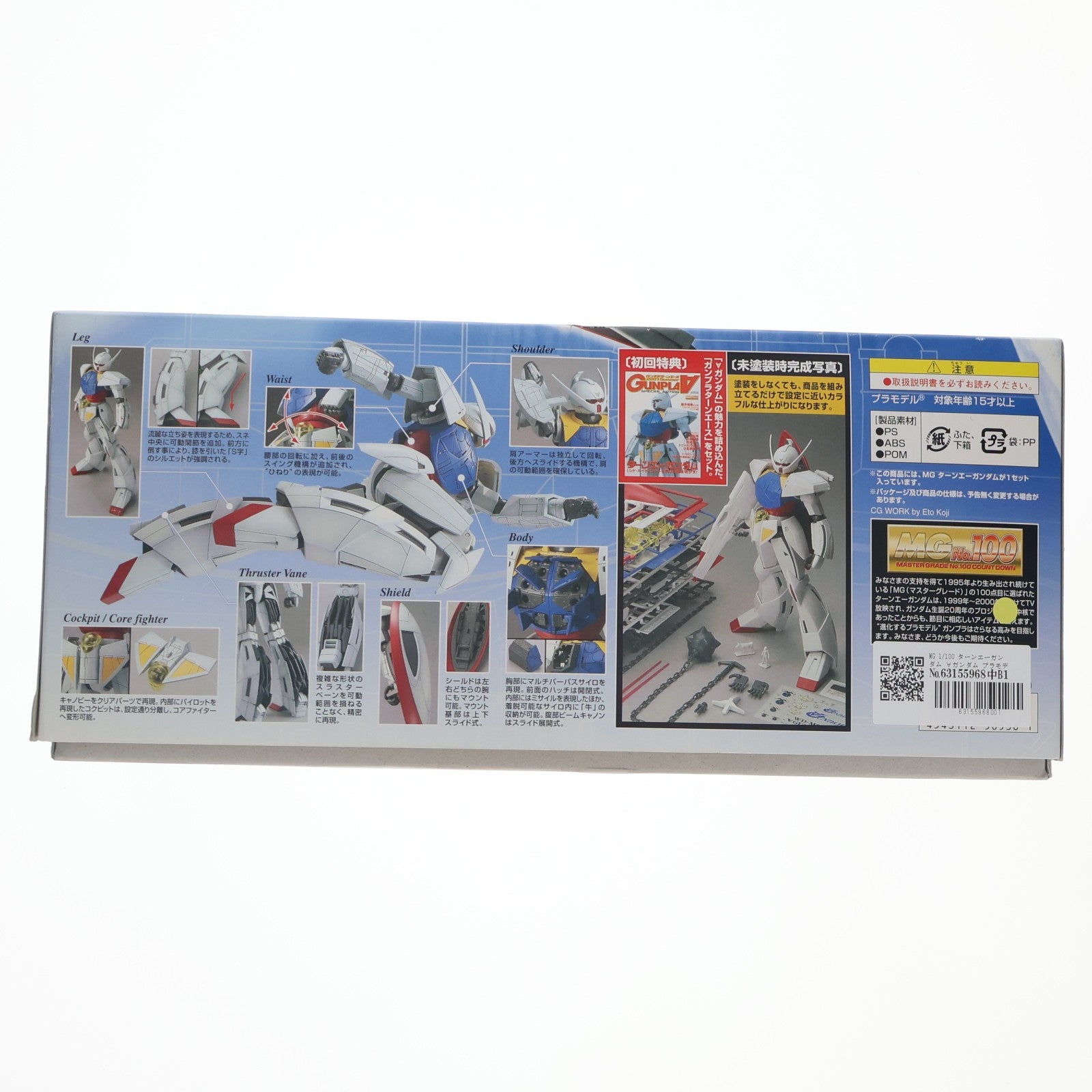 【中古即納】[PTM] MG 1/100 ターンエーガンダム ∀ガンダム プラモデル(0150536) バンダイ(20070831)