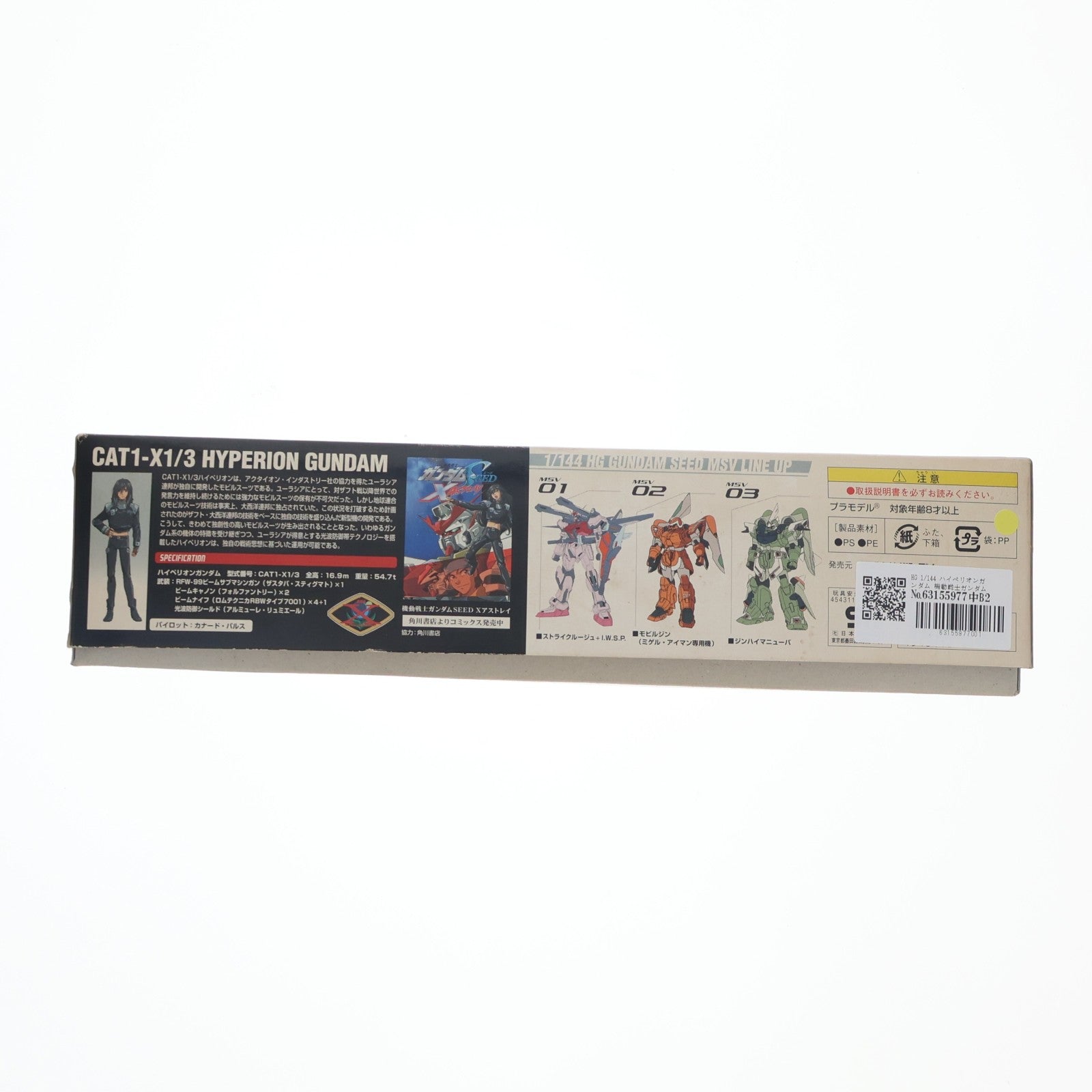 【中古即納】[PTM] HG 1/144 ハイペリオンガンダム 機動戦士ガンダムSEED X ASTRAY(シードエックスアストレイ) プラモデル バンダイ(20040720)
