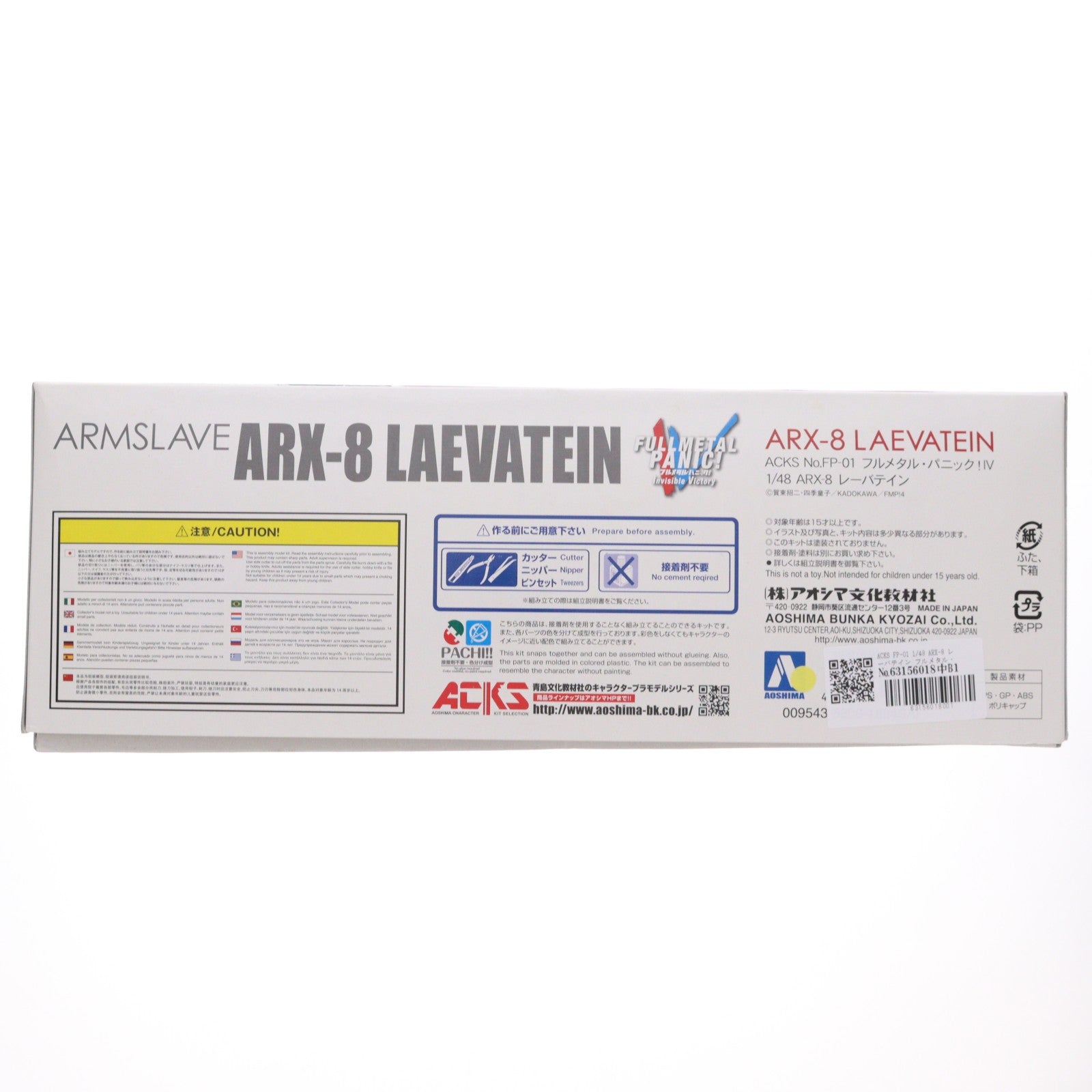 【中古即納】[PTM] ACKS FP-01 1/48 ARX-8 レーバテイン フルメタル・パニック!IV プラモデル(FP-01) アオシマ(20180515)