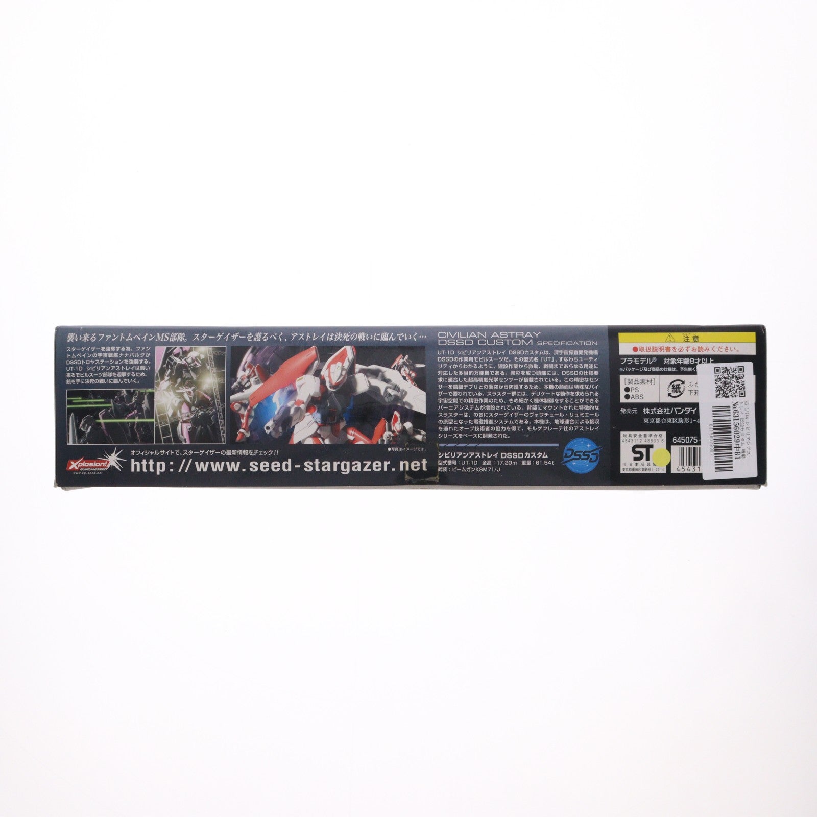 【中古即納】[PTM] HG 1/144 シビリアンアストレイ DSSDカスタム 機動戦士ガンダムSEED(シード) C.E.73 STARGAZER(スターゲイザー) プラモデル(0148833) バンダイ(20070210)