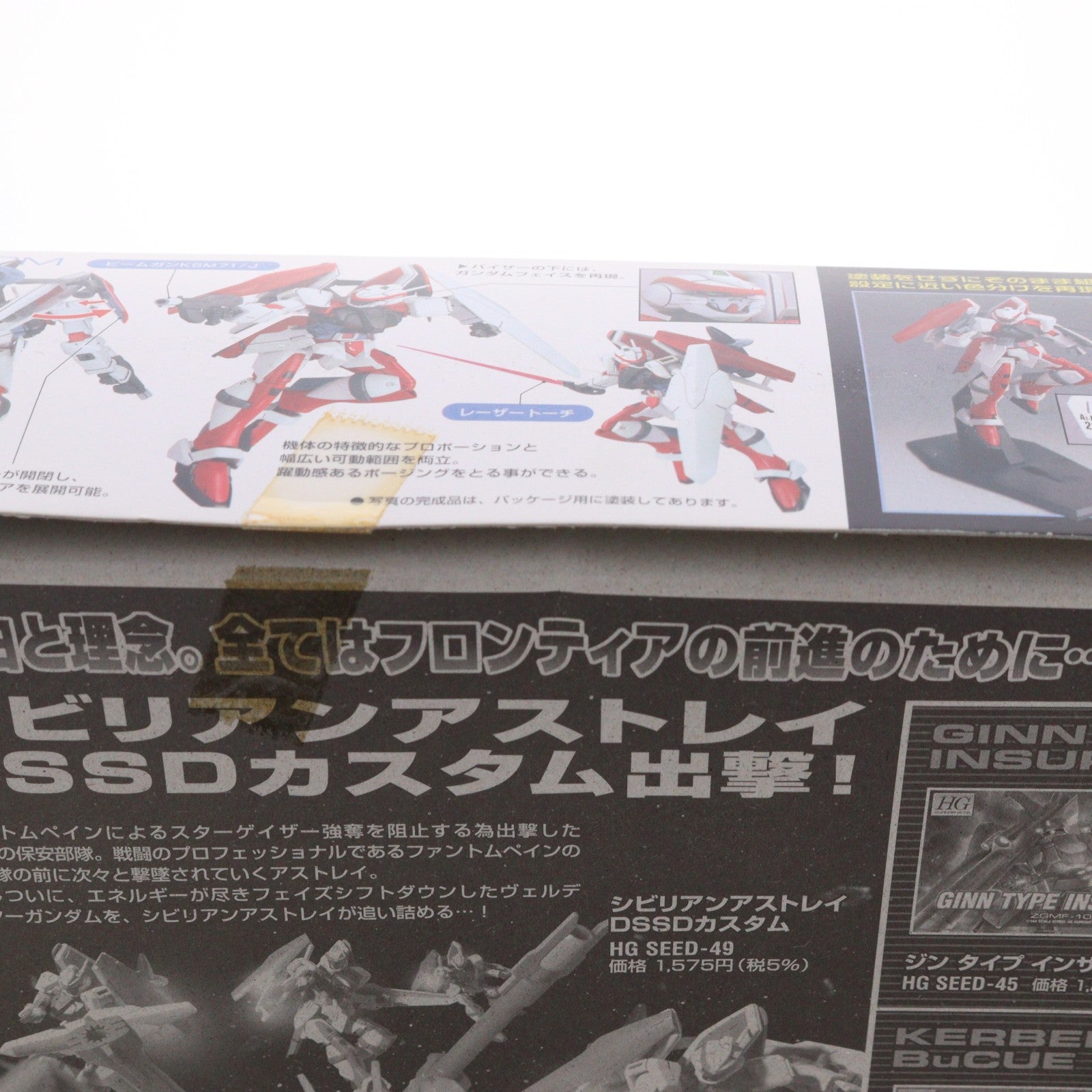 【中古即納】[PTM] HG 1/144 シビリアンアストレイ DSSDカスタム 機動戦士ガンダムSEED(シード) C.E.73 STARGAZER(スターゲイザー) プラモデル(0148833) バンダイ(20070210)