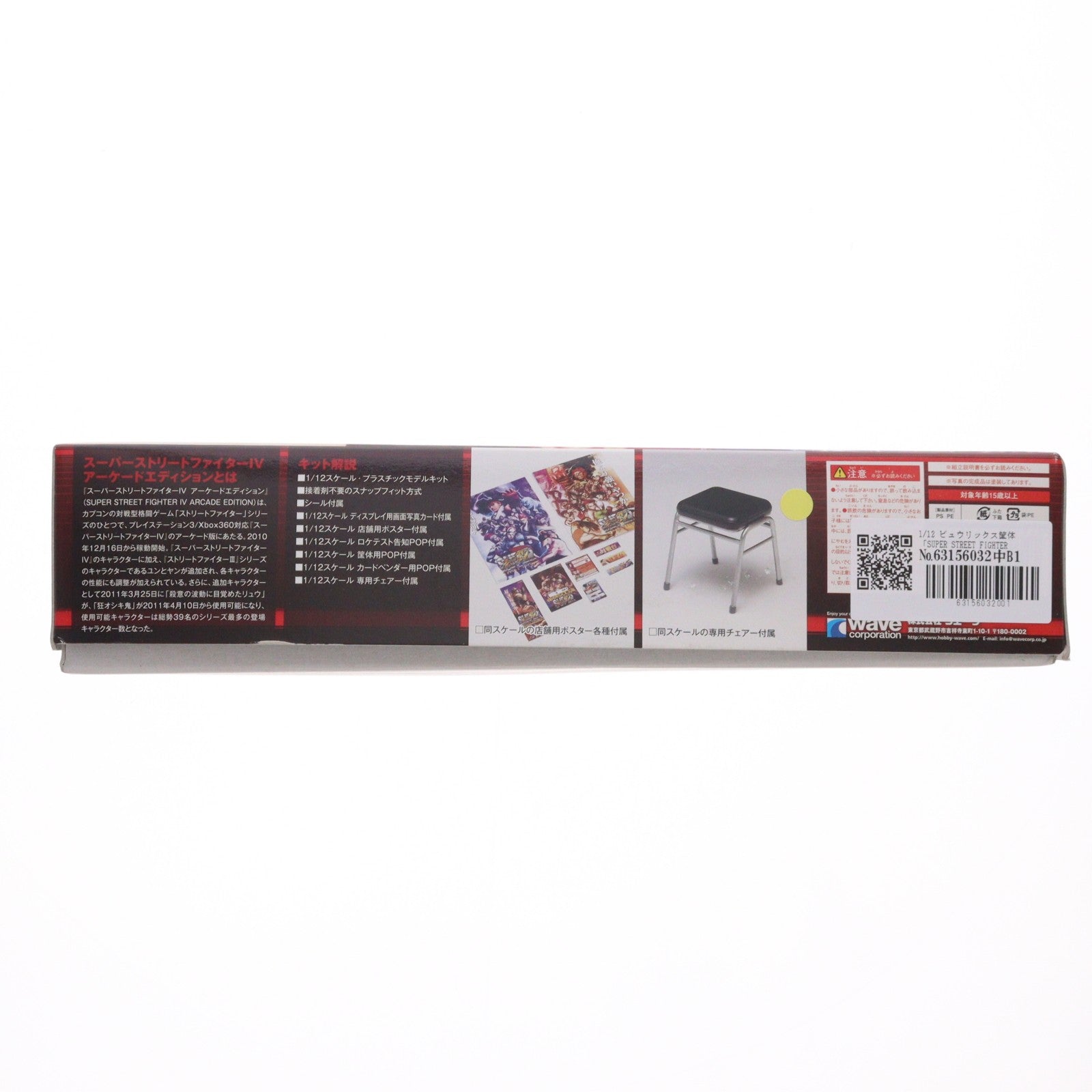 【中古即納】[PTM] メモリアル・ゲーム・コレクション 1/12 SUPER STREET FIGHTER IV ARCADE EDITION(スーパーストリートファイター4 アーケードエディション) ビュウリックス筐体 プラモデル(GM-014) ウェーブ(WAVE)(20131115)