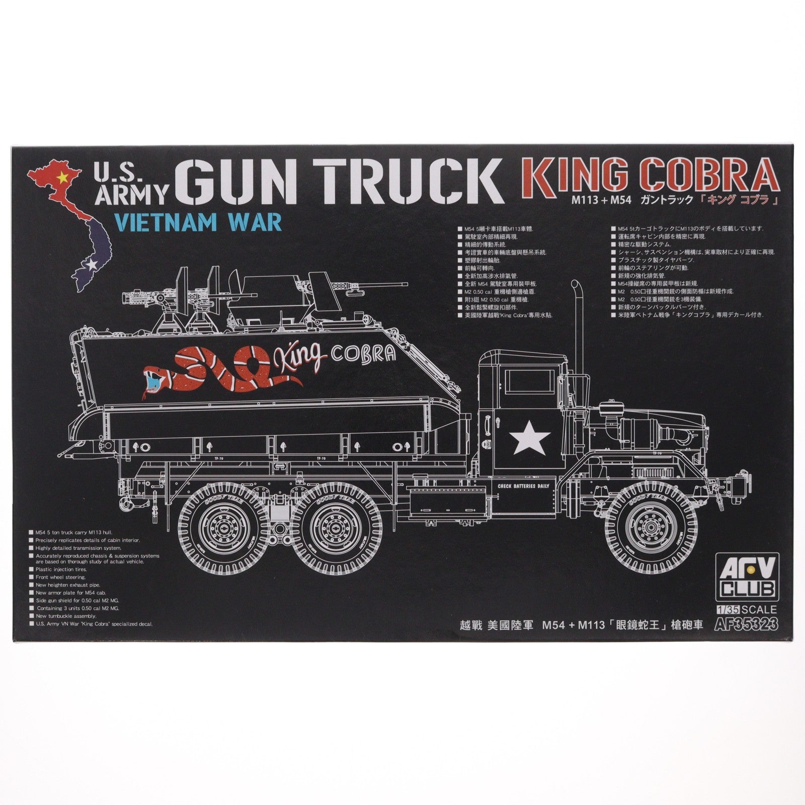 【中古即納】[PTM] 1/35 ガントラック キングコブラ M54+M113 プラモデル(FV35323) AFVクラブ(20221228)