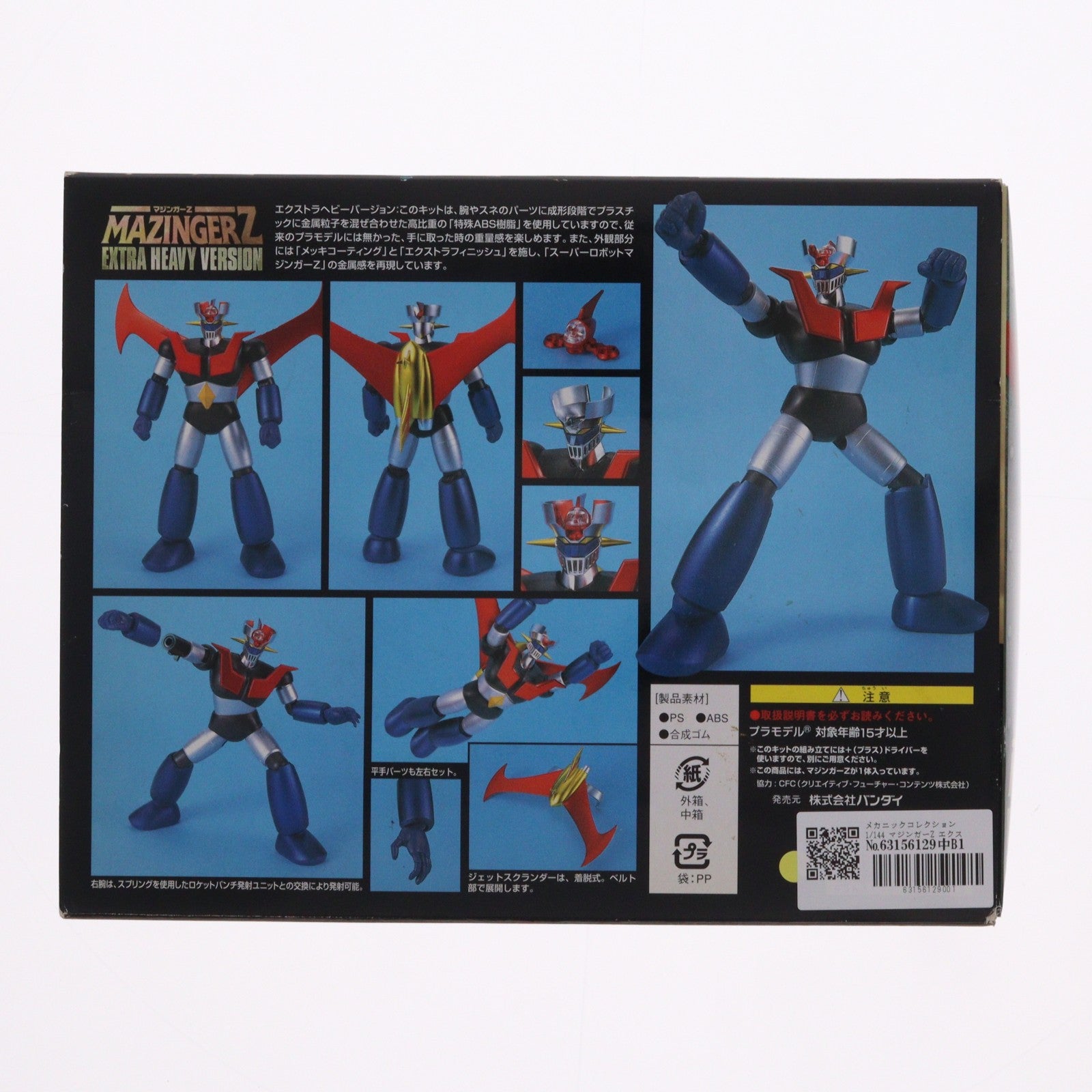 【中古即納】[PTM] メカニックコレクション 1/144 マジンガーZ エクストラヘビーバージョン プラモデル(0105570) バンダイ(20011029)