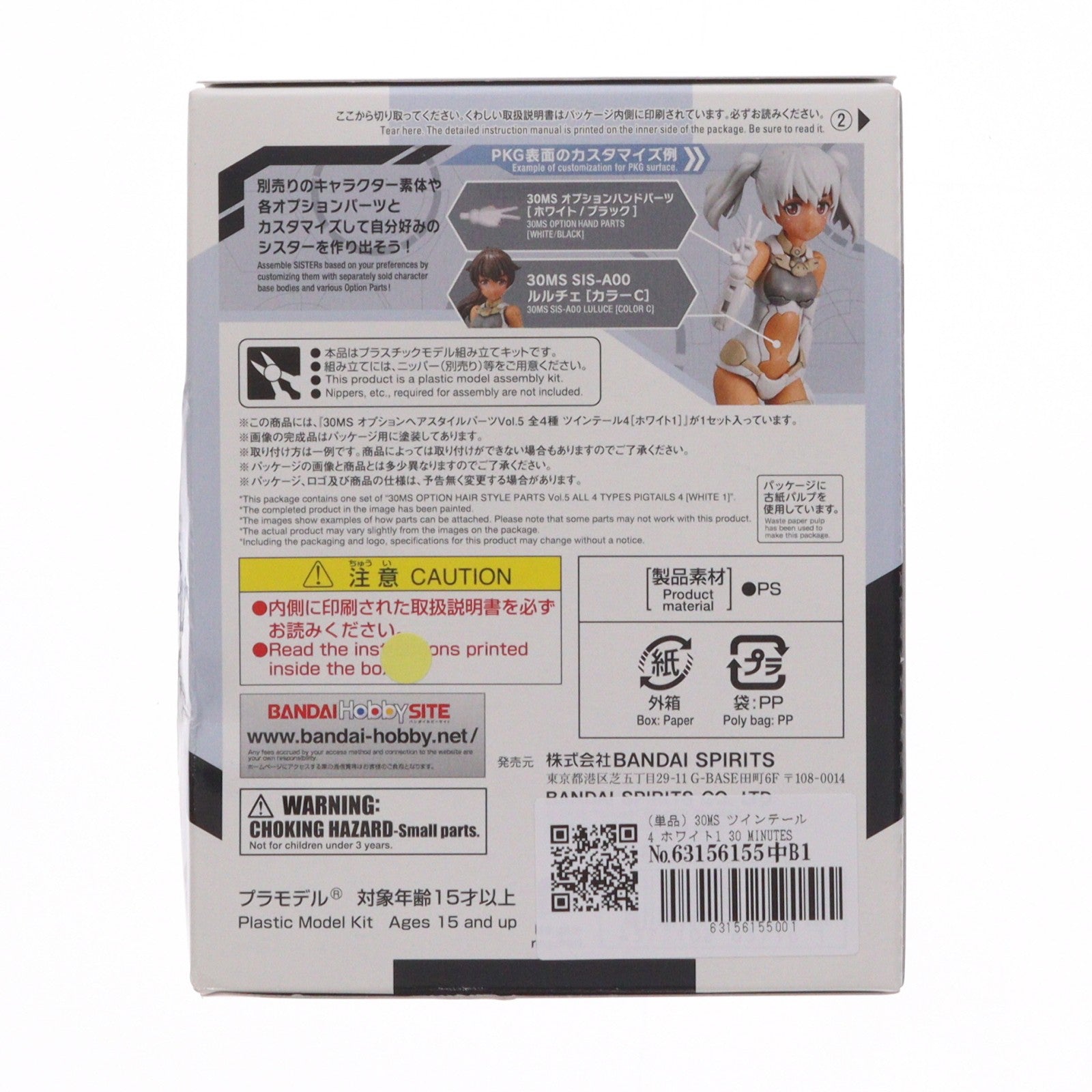 【中古即納】[PTM] (単品) 30MS ツインテール4 ホワイト1 30 MINUTES SISTERS(サーティミニッツシスターズ) オプションヘアスタイルパーツ Vol.5 プラモデル用アクセサリ(5063780) バンダイスピリッツ(20220630)