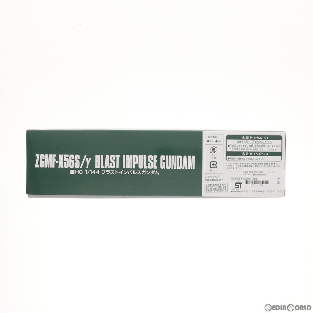 【中古即納】[PTM] プレミアムバンダイ限定 HGCE 1/144 ZGMF-X56S/γ ブラストインパルスガンダム 機動戦士ガンダムSEED DESTINY(シード デスティニー) プラモデル(02110041) バンダイ(20160831)