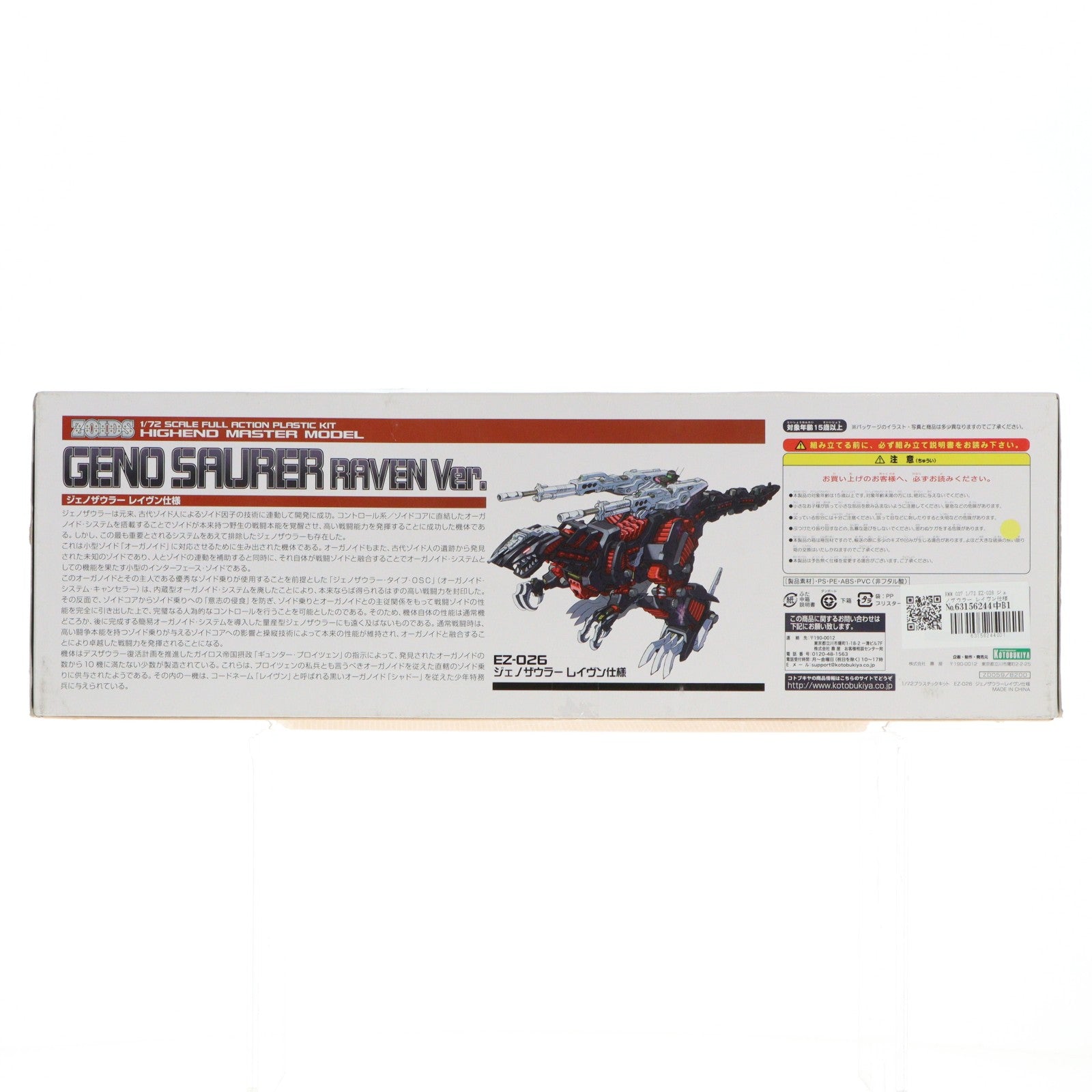 【中古即納】[PTM] HMM 027 1/72 EZ-026 ジェノザウラー レイヴン仕様 ZOIDS(ゾイド) プラモデル(ZD059) コトブキヤ(20120705)