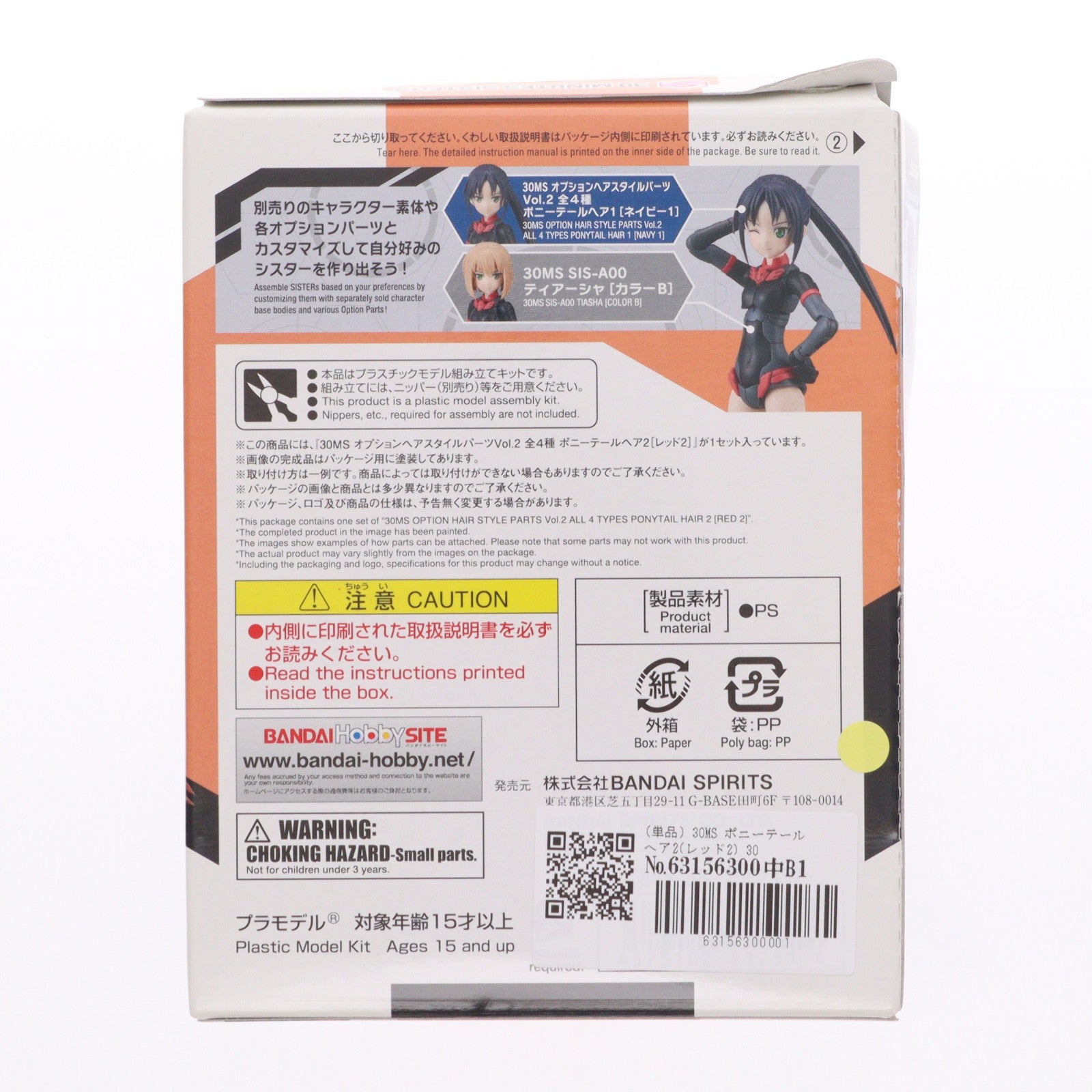 【中古即納】[PTM] (単品) 30MS ポニーテールヘア2(レッド2) 30 MINUTES SISTERS(サーティミニッツシスターズ) オプションヘアスタイルパーツ Vol.2 プラモデル用アクセサリ(5061751) バンダイスピリッツ(20210925)