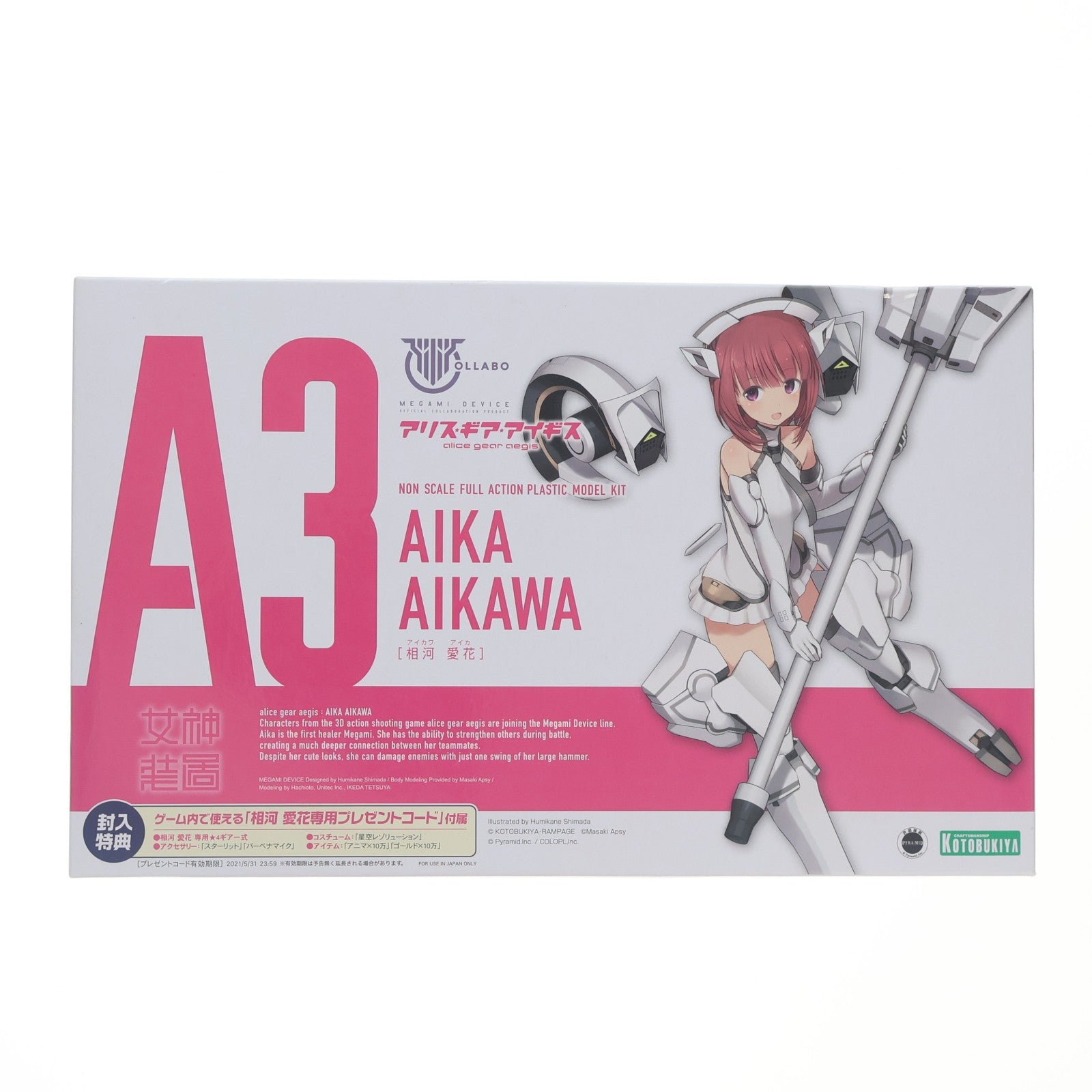 【中古即納】[PTM] メガミデバイス 相河愛花(あいかわあいか) アリス・ギア・アイギス プラモデル(KP505) コトブキヤ(20200730)