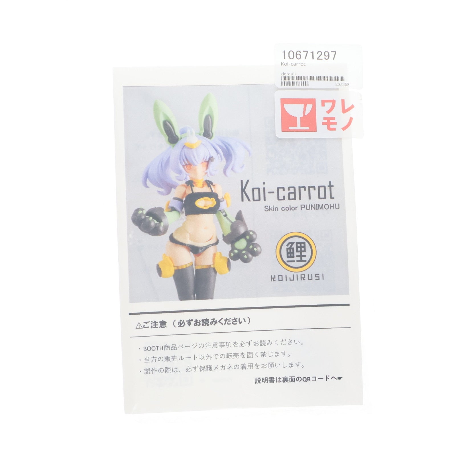 【中古即納】[PTM] メガミデバイス 1/1 Koi-carrot Skin color PUNI☆MOFU レジンキット プラモデル用アクセサリ 鯉印(KOIJIRUSI)(20250616)