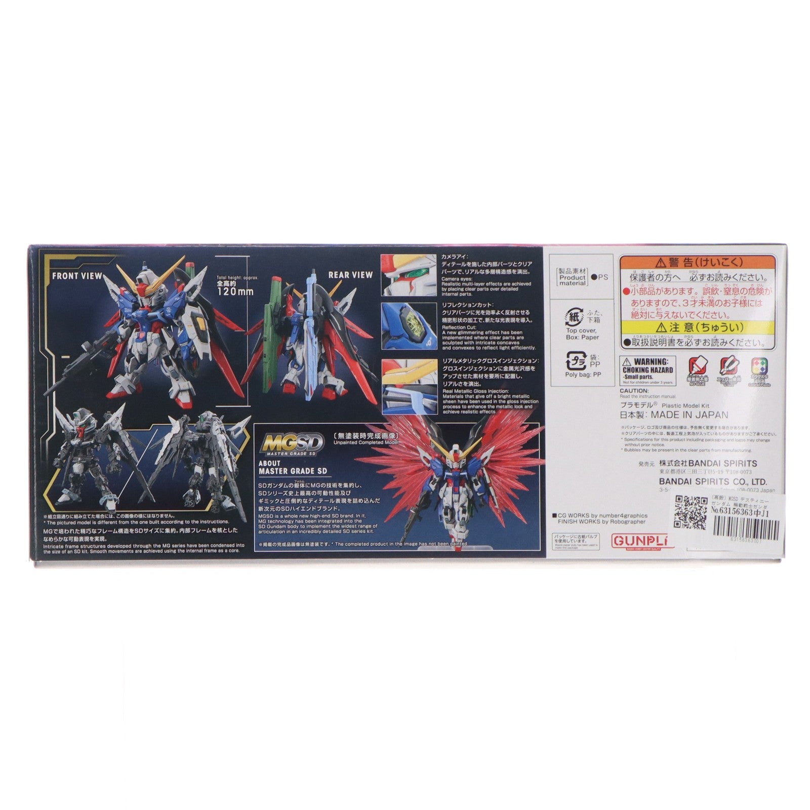 【中古即納】[PTM] (再販) MGSD デスティニーガンダム 機動戦士ガンダムSEED DESTINY(シード デスティニー) プラモデル(5072027) バンダイスピリッツ(20260401)