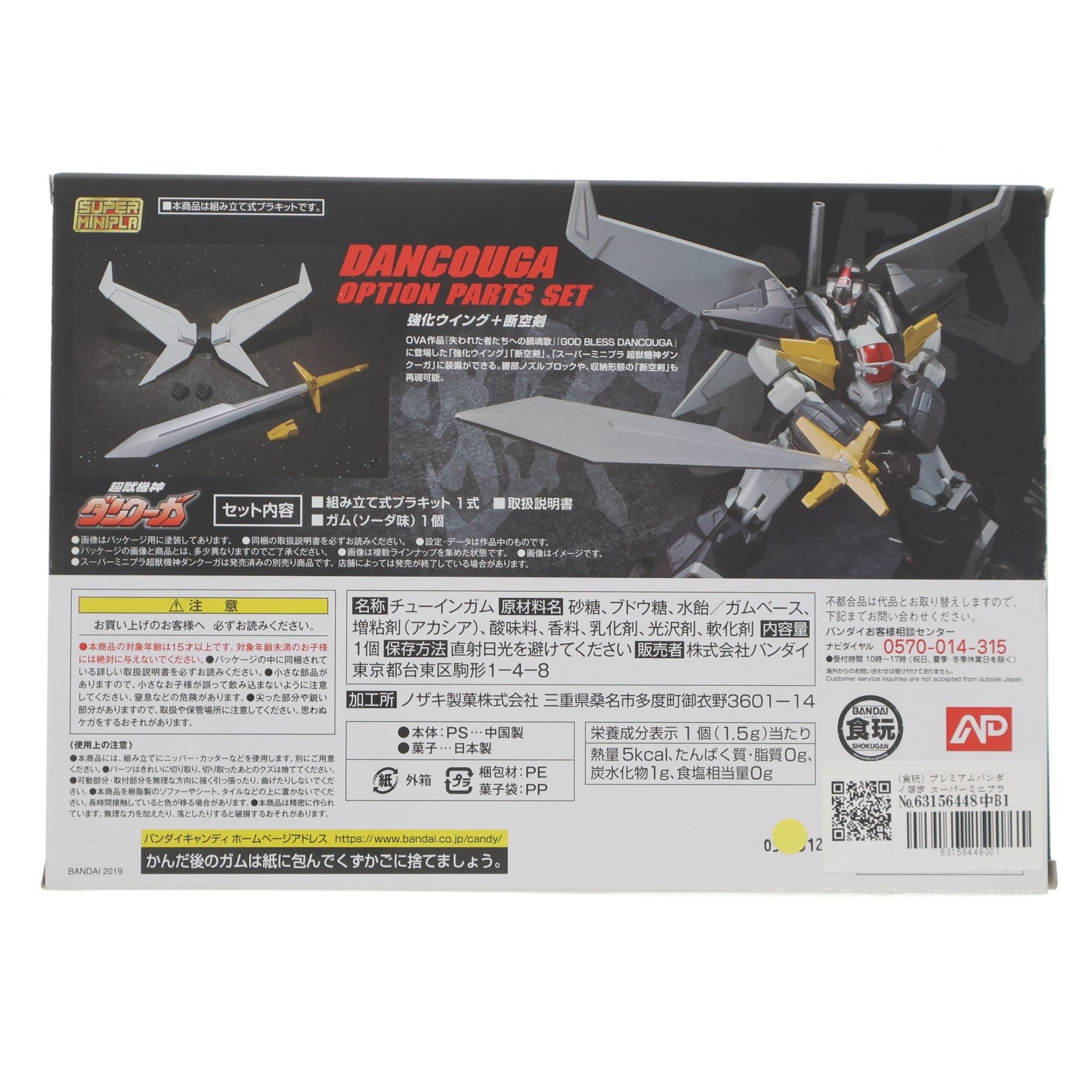 【中古即納】[PTM] (食玩) プレミアムバンダイ限定 スーパーミニプラ 超獣機神ダンクーガ オプションパーツセット プラモデル用アクセサリ バンダイ(20190930)